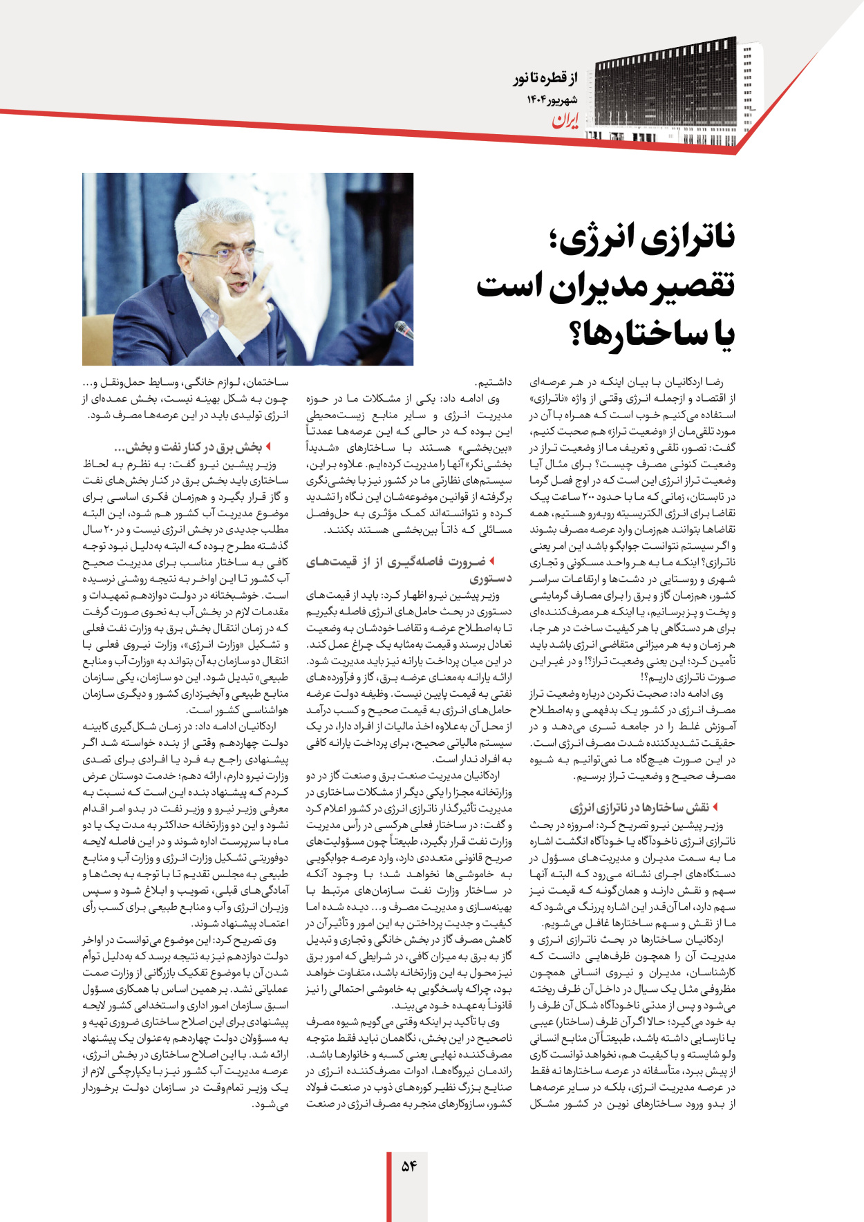  - شماره  - ۱۲ شهریور ۱۴۰۴