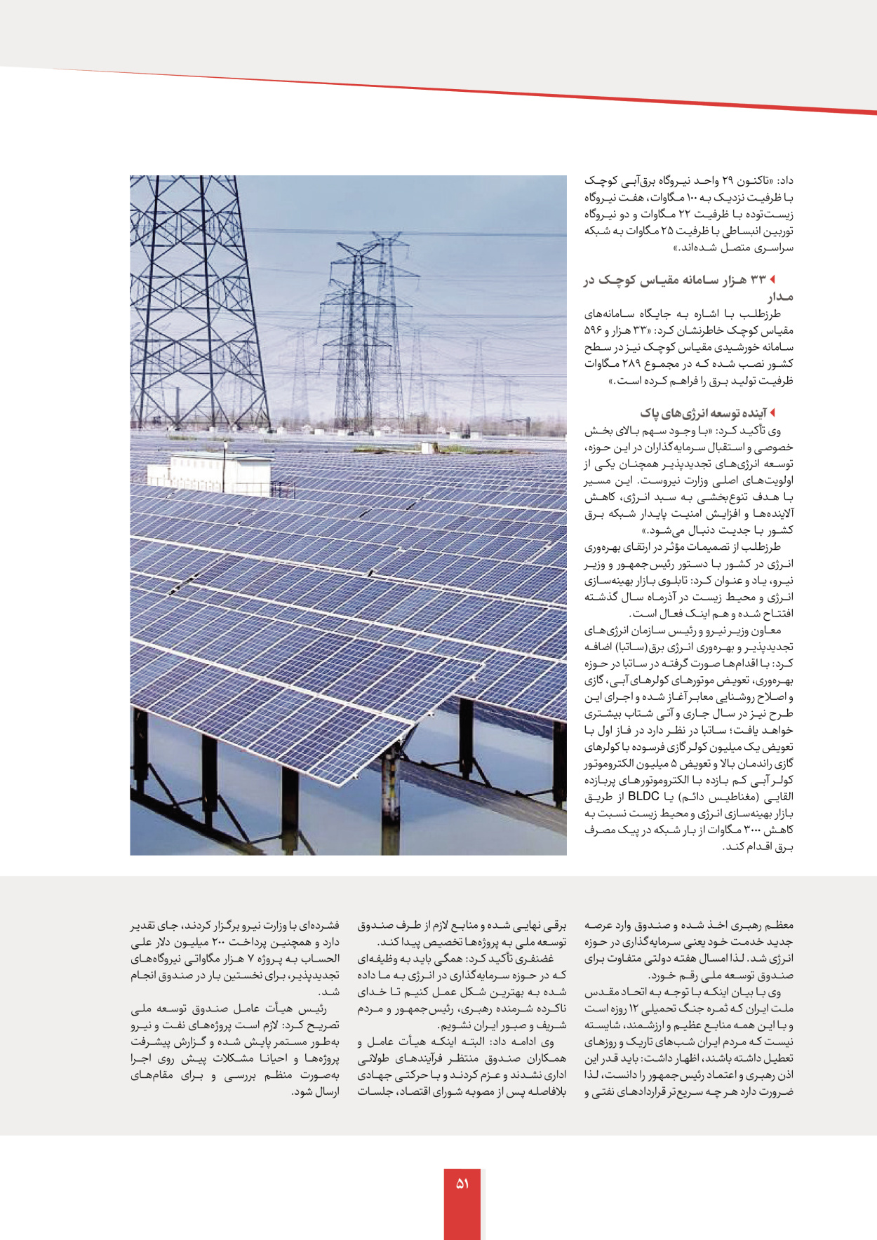  - شماره  - ۱۲ شهریور ۱۴۰۴