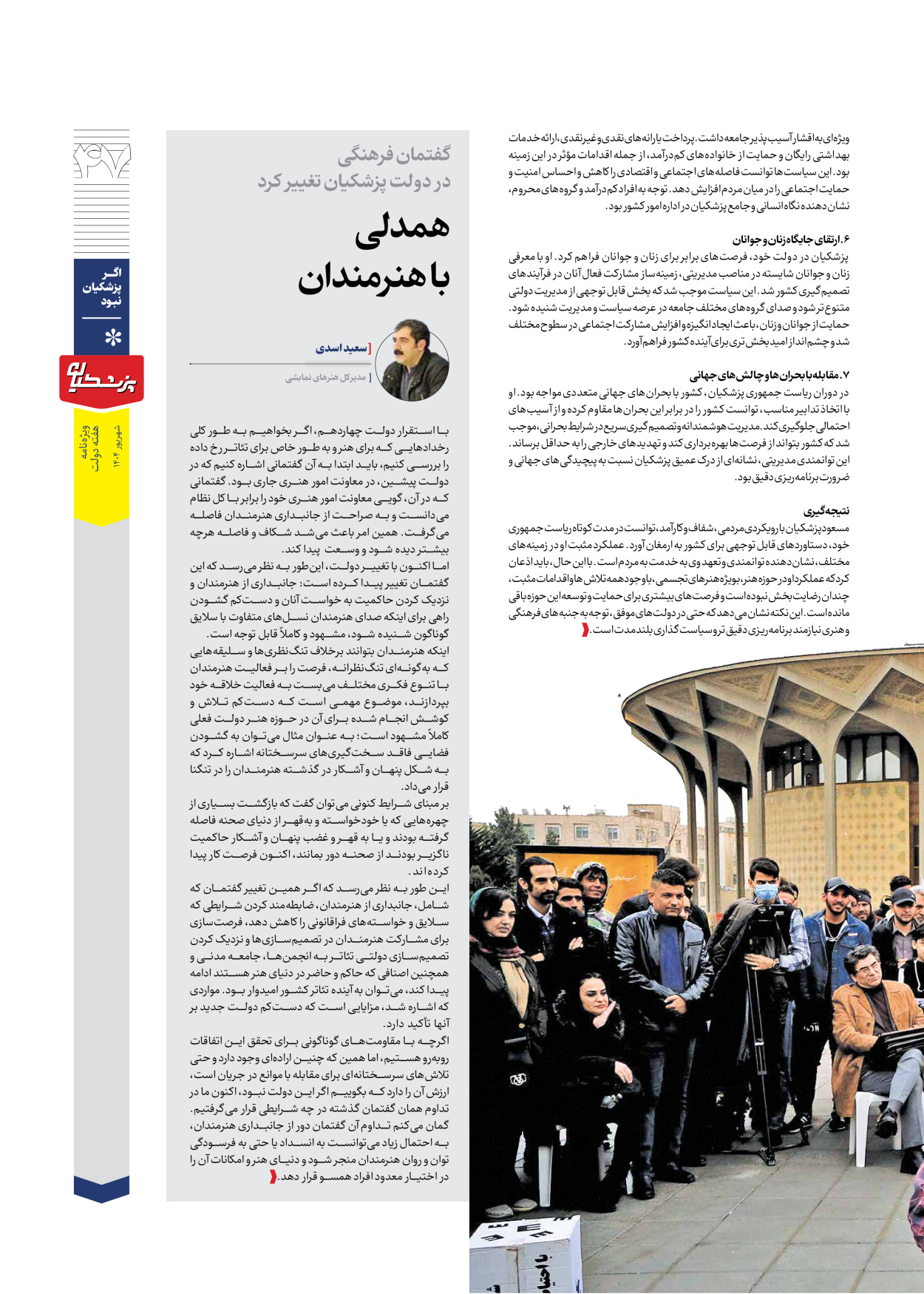  - شماره  - ۱۲ شهریور ۱۴۰۴