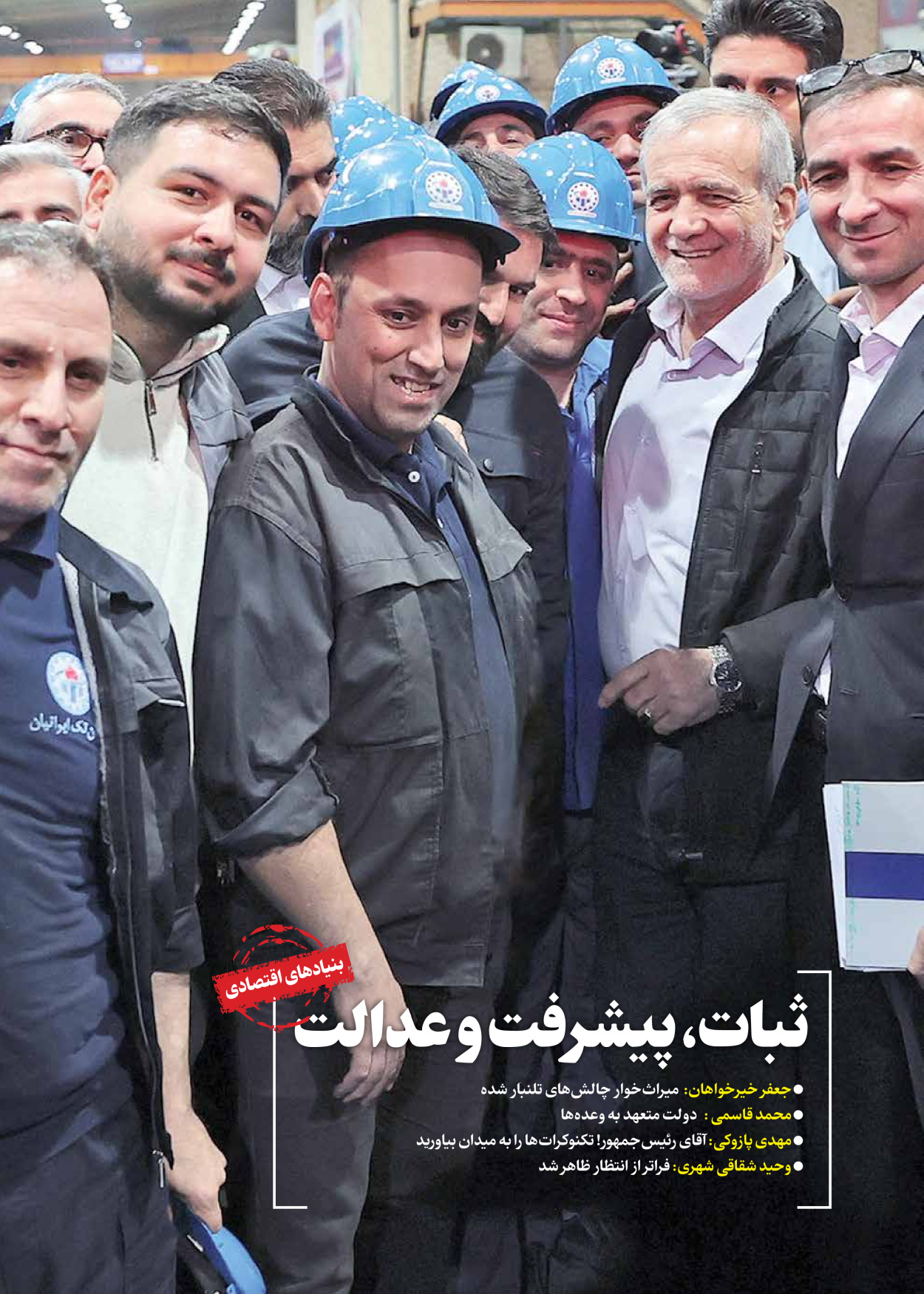  - شماره  - ۱۲ شهریور ۱۴۰۴