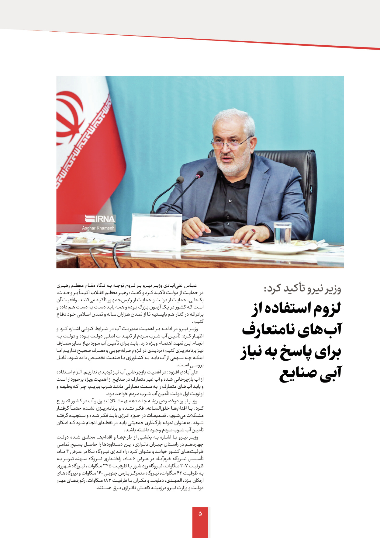  - شماره  - ۱۲ شهریور ۱۴۰۴