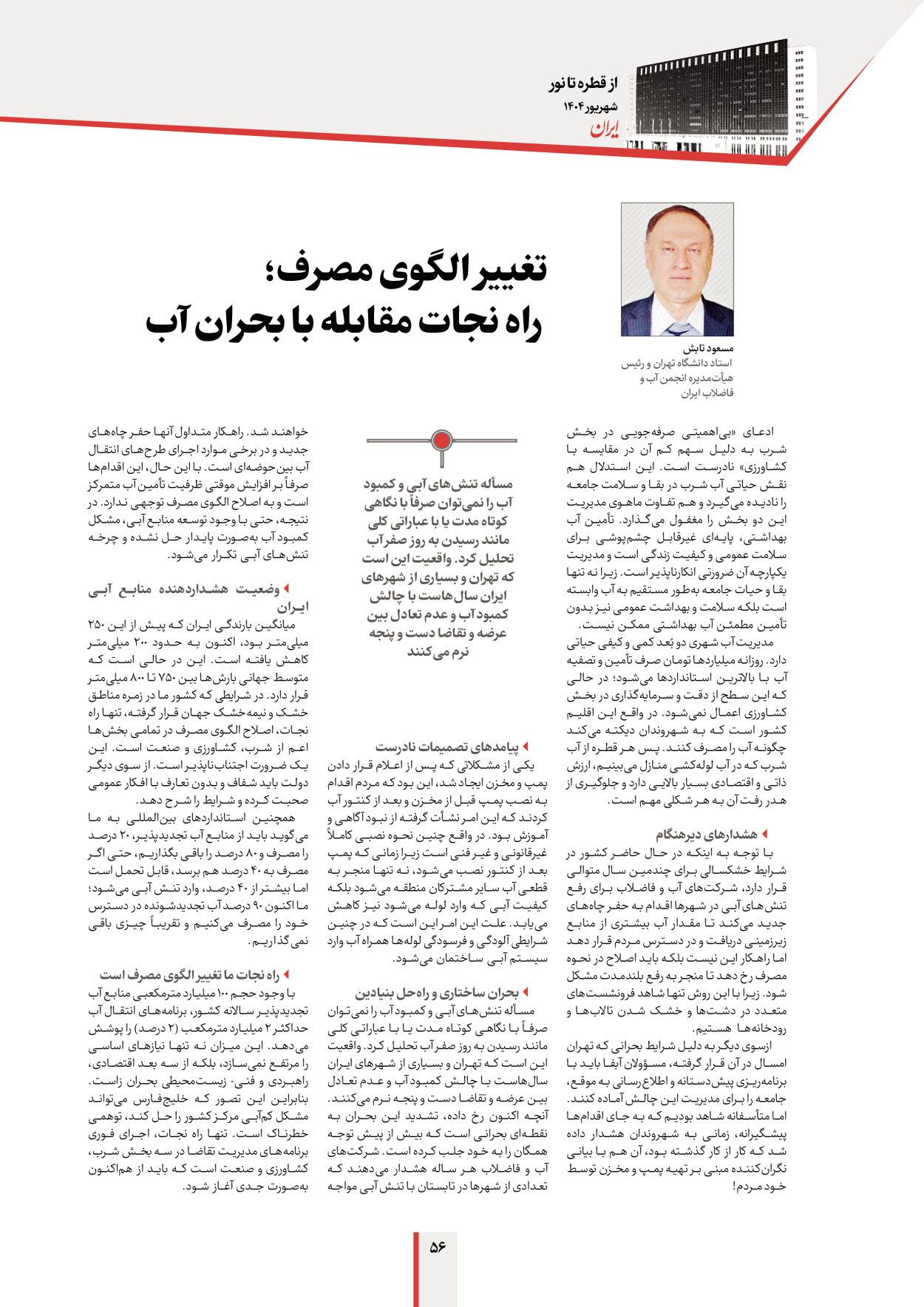  - شماره  - ۱۲ شهریور ۱۴۰۴