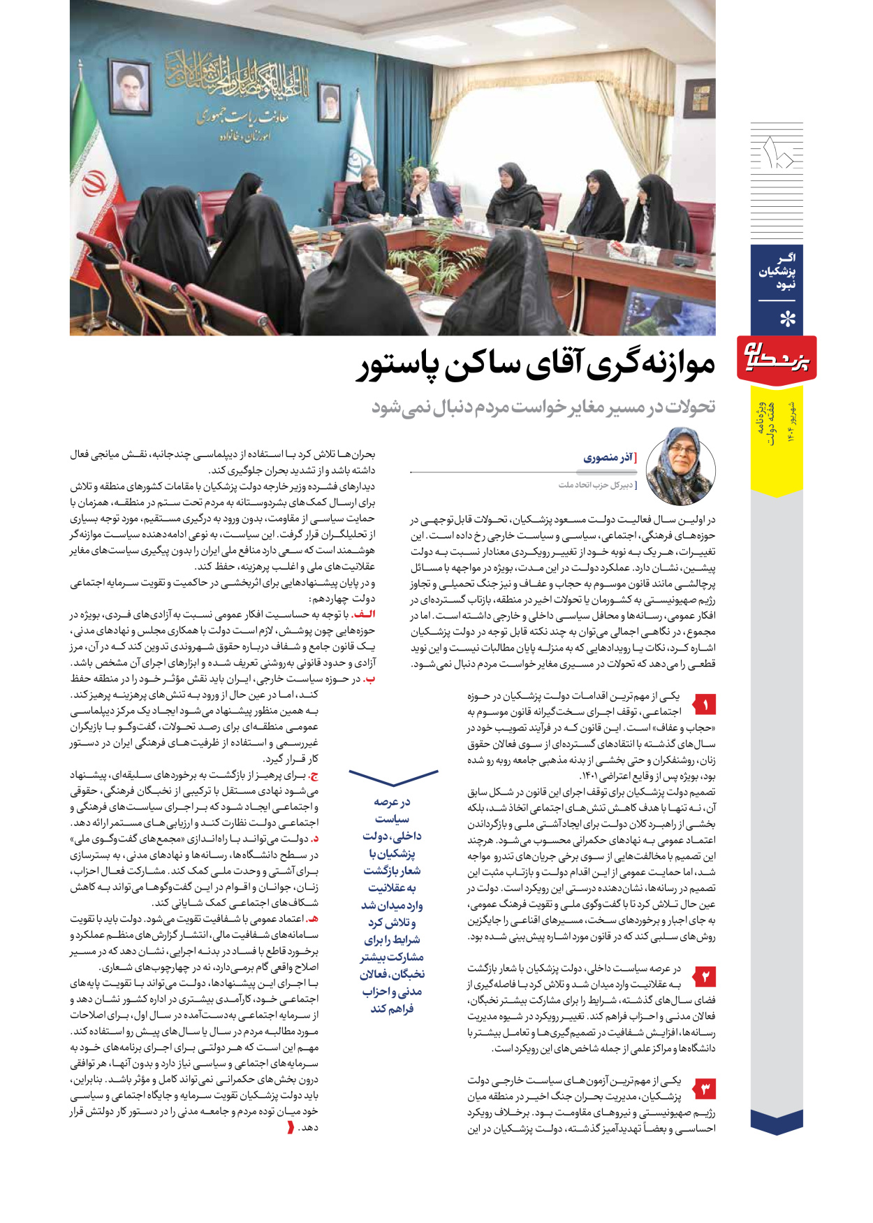  - شماره  - ۱۲ شهریور ۱۴۰۴