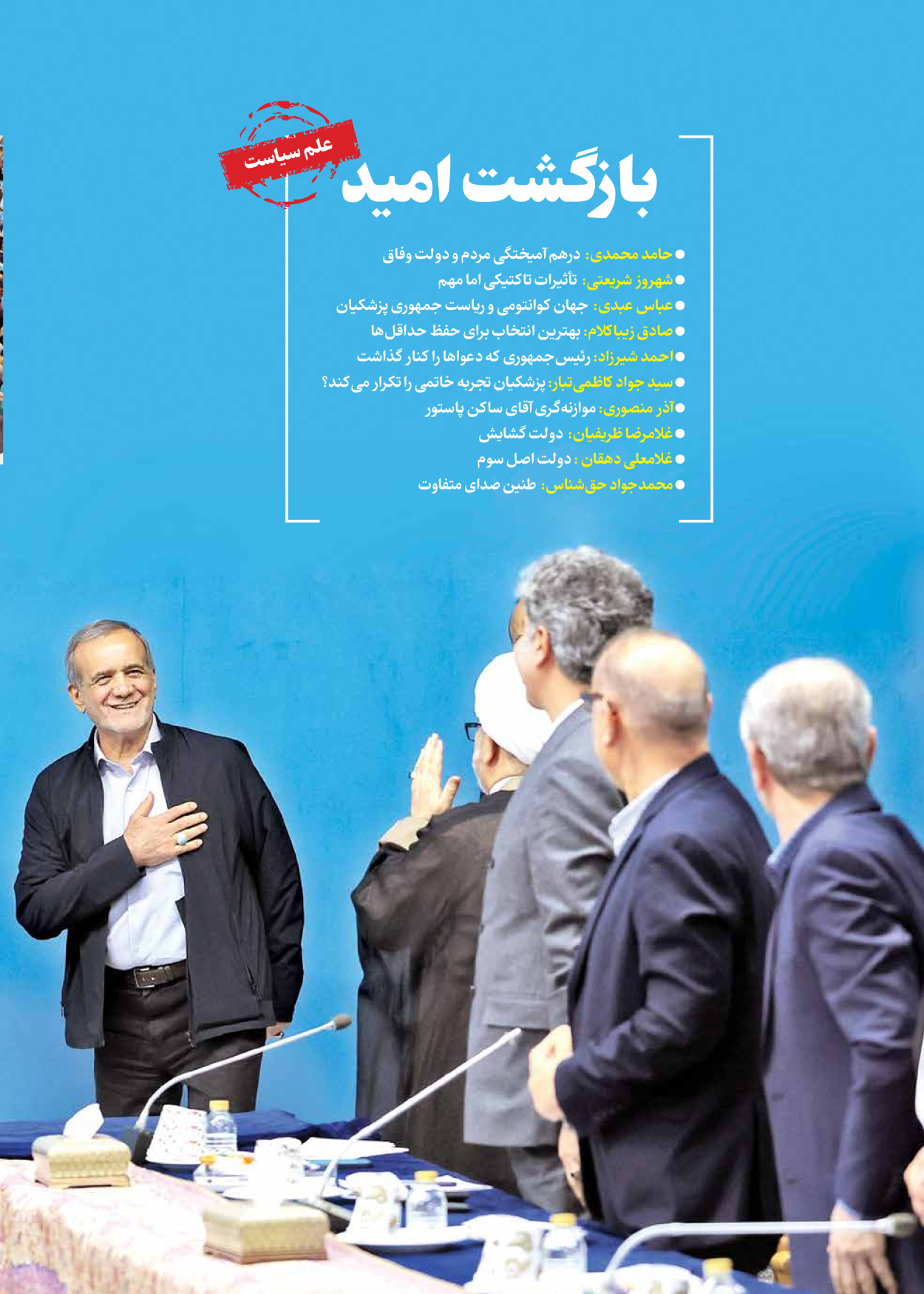  - شماره  - ۱۲ شهریور ۱۴۰۴