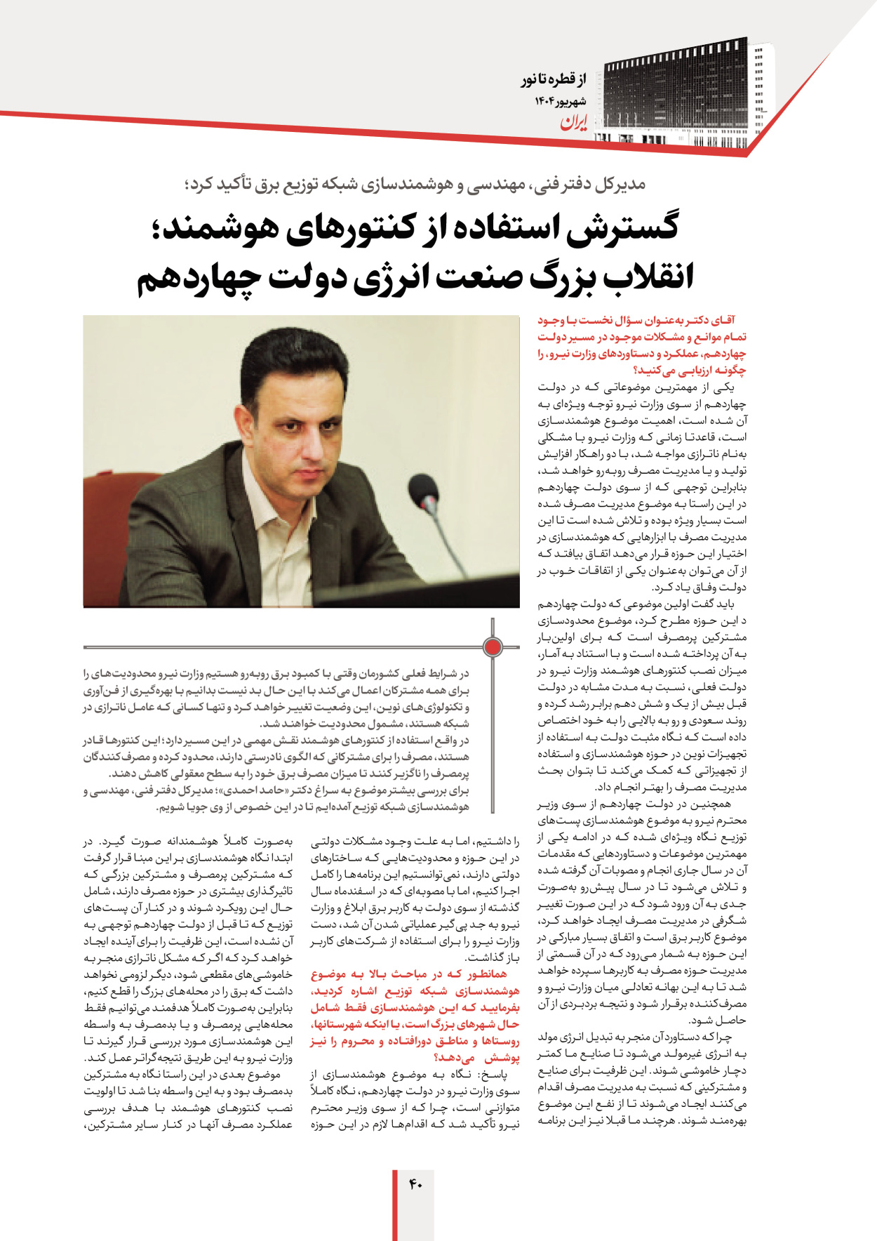  - شماره  - ۱۲ شهریور ۱۴۰۴