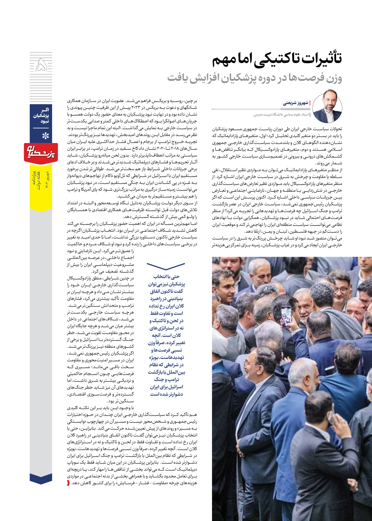  - شماره  - ۱۲ شهریور ۱۴۰۴