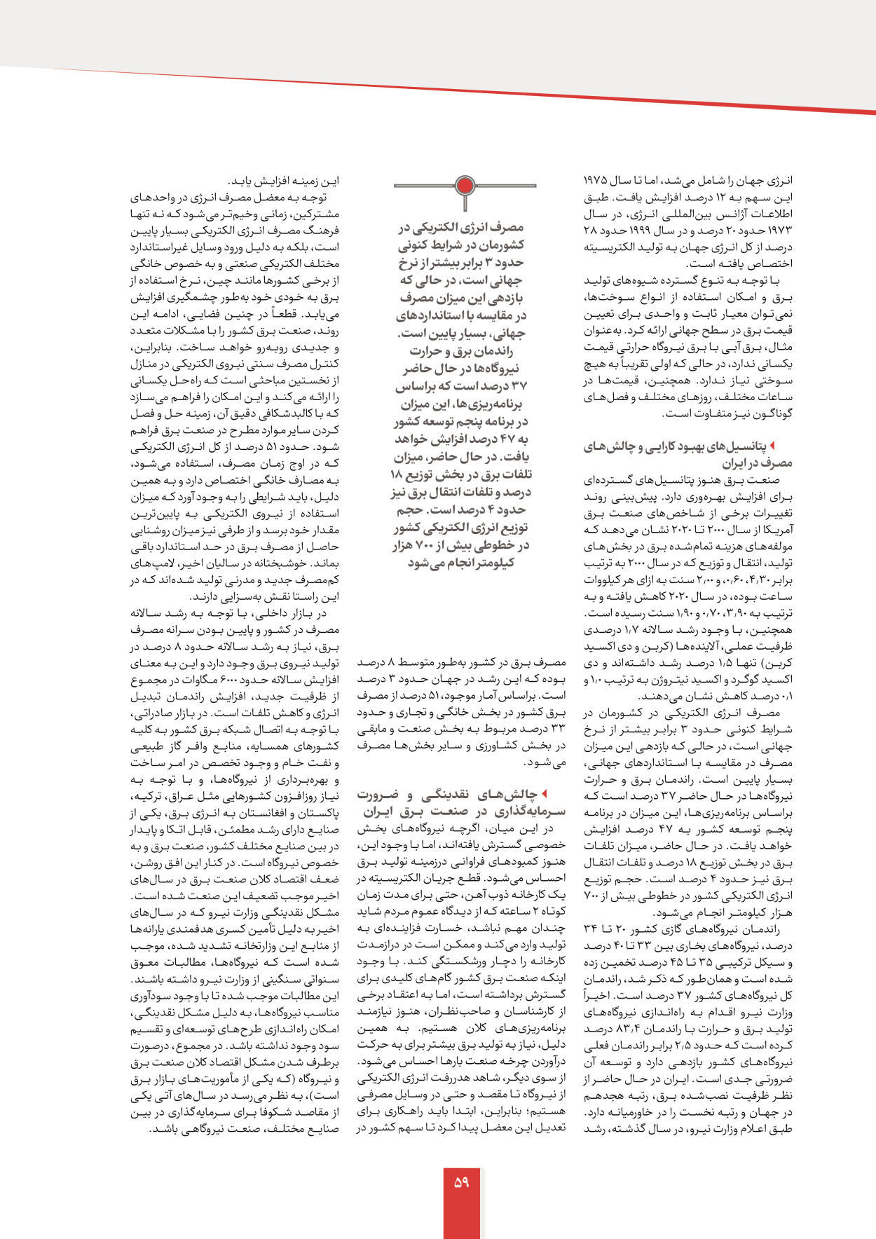  - شماره  - ۱۲ شهریور ۱۴۰۴