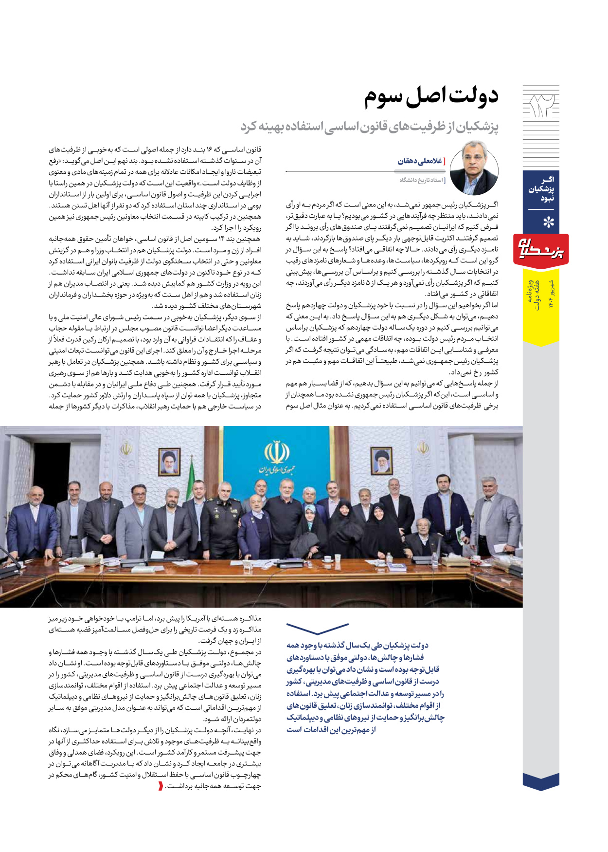  - شماره  - ۱۲ شهریور ۱۴۰۴