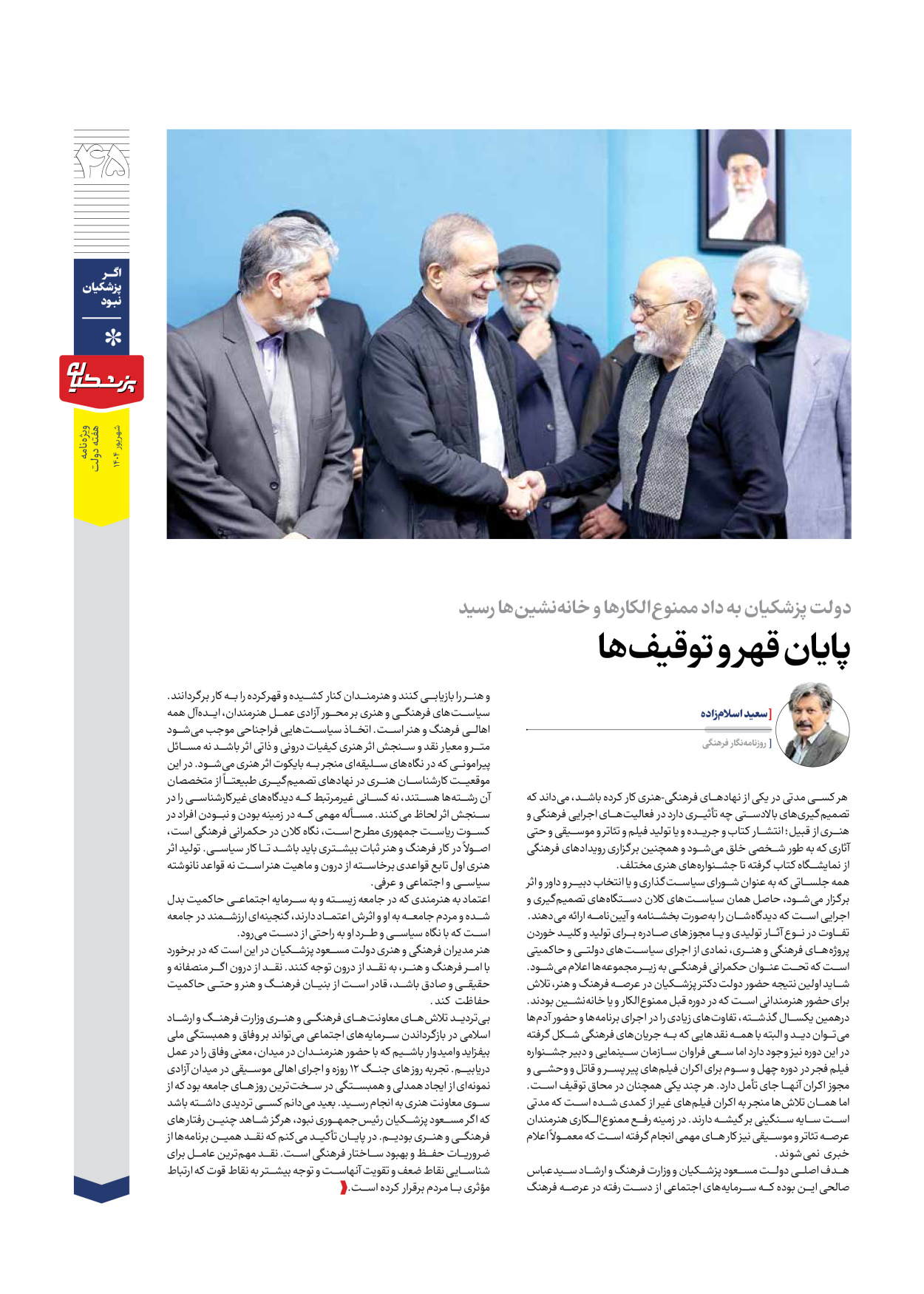  - شماره  - ۱۲ شهریور ۱۴۰۴