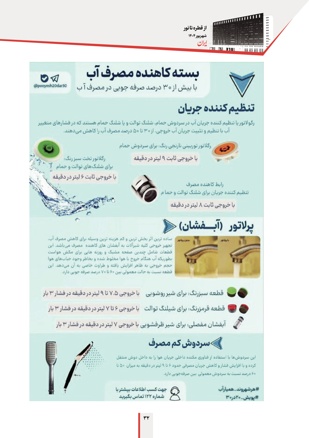  - شماره  - ۱۲ شهریور ۱۴۰۴