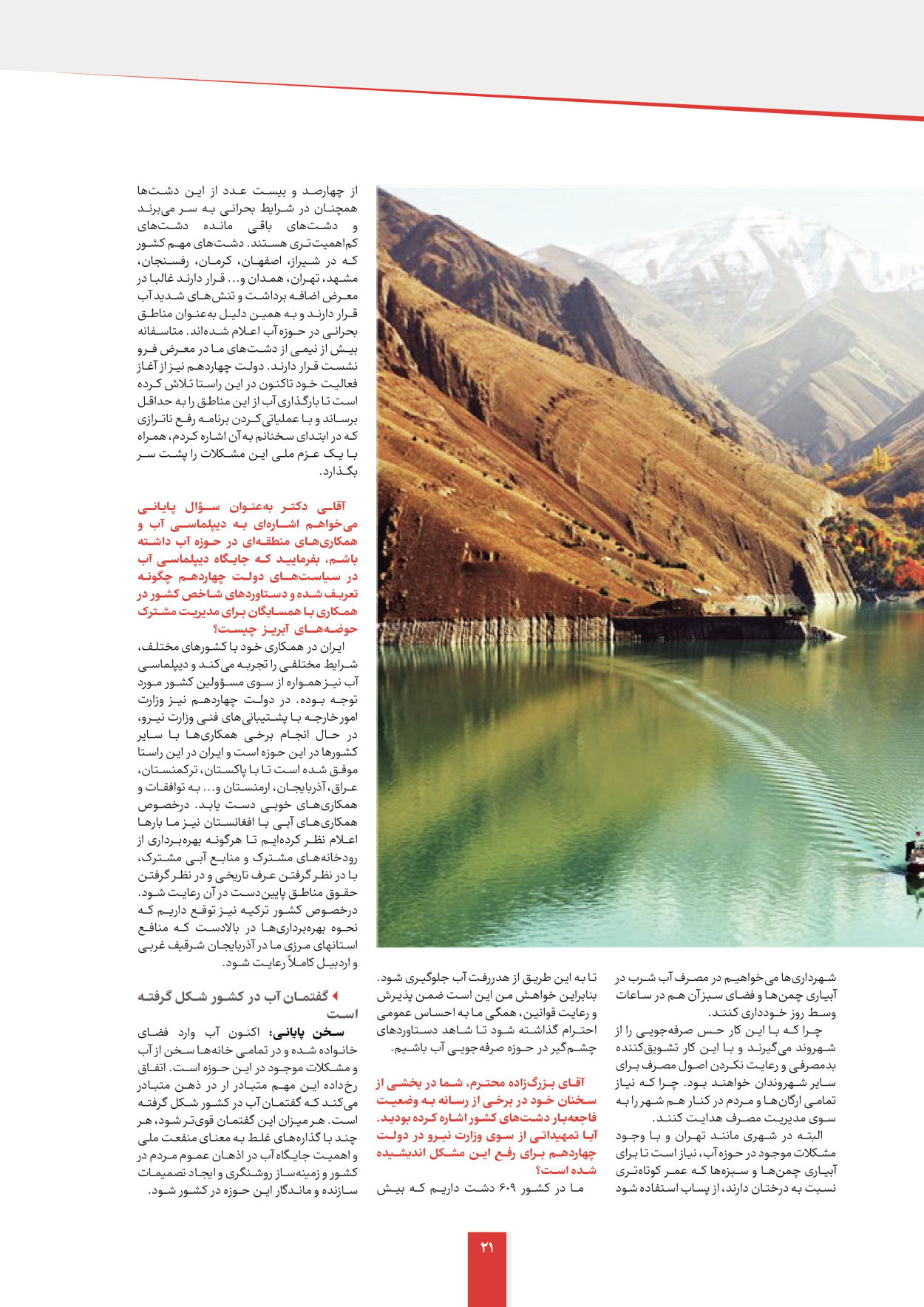  - شماره  - ۱۲ شهریور ۱۴۰۴