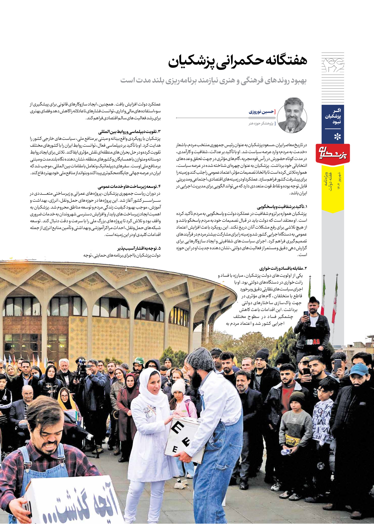  - شماره  - ۱۲ شهریور ۱۴۰۴