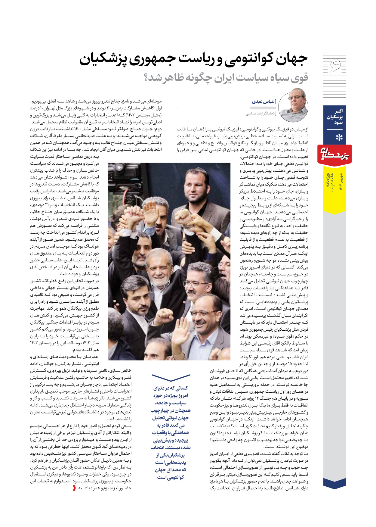  - شماره  - ۱۲ شهریور ۱۴۰۴