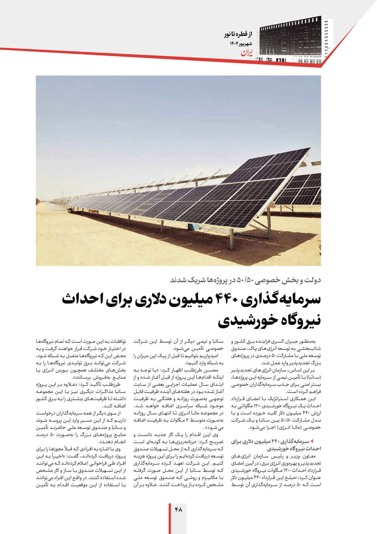  - شماره  - ۱۲ شهریور ۱۴۰۴