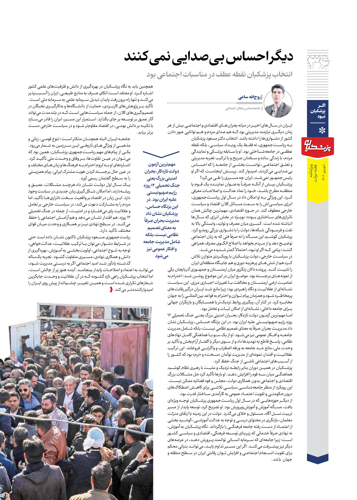  - شماره  - ۱۲ شهریور ۱۴۰۴