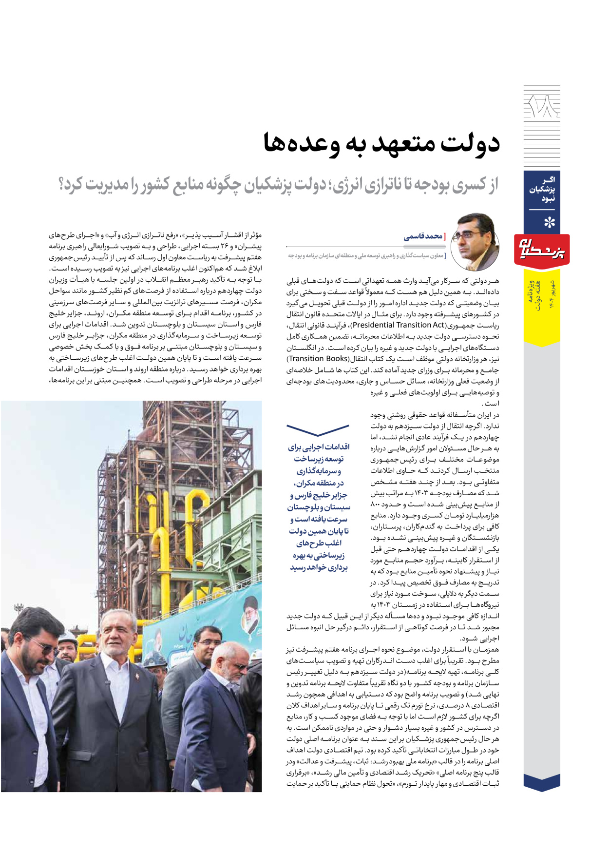  - شماره  - ۱۲ شهریور ۱۴۰۴