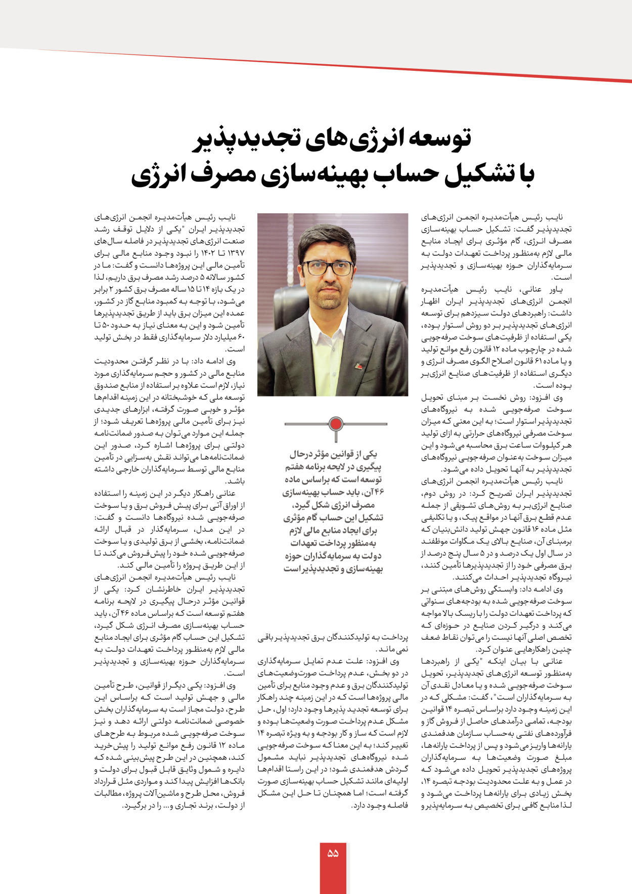  - شماره  - ۱۲ شهریور ۱۴۰۴