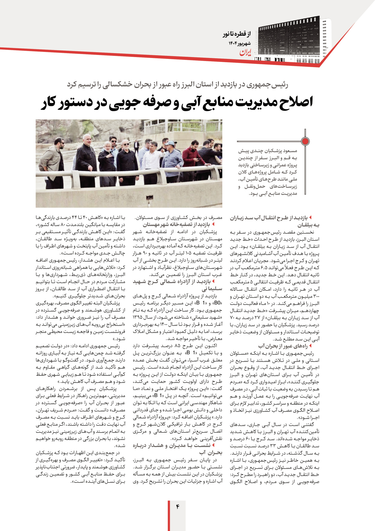  - شماره  - ۱۲ شهریور ۱۴۰۴