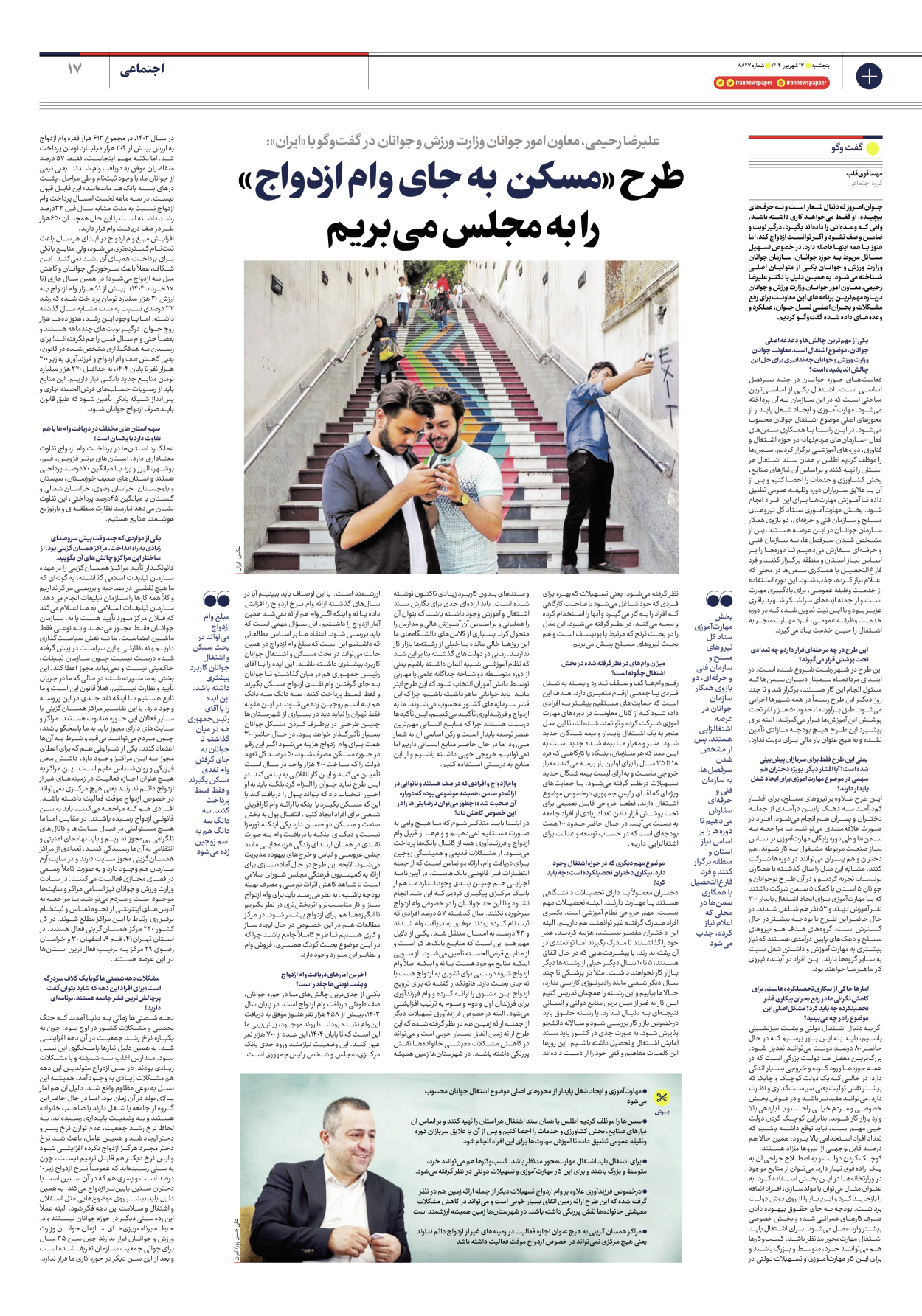  - شماره هشت هزار و هشتصد و بیست و هفت - ۱۳ شهریور ۱۴۰۴