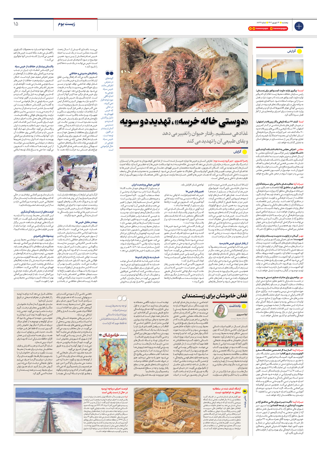  - شماره هشت هزار و هشتصد و بیست و هفت - ۱۳ شهریور ۱۴۰۴