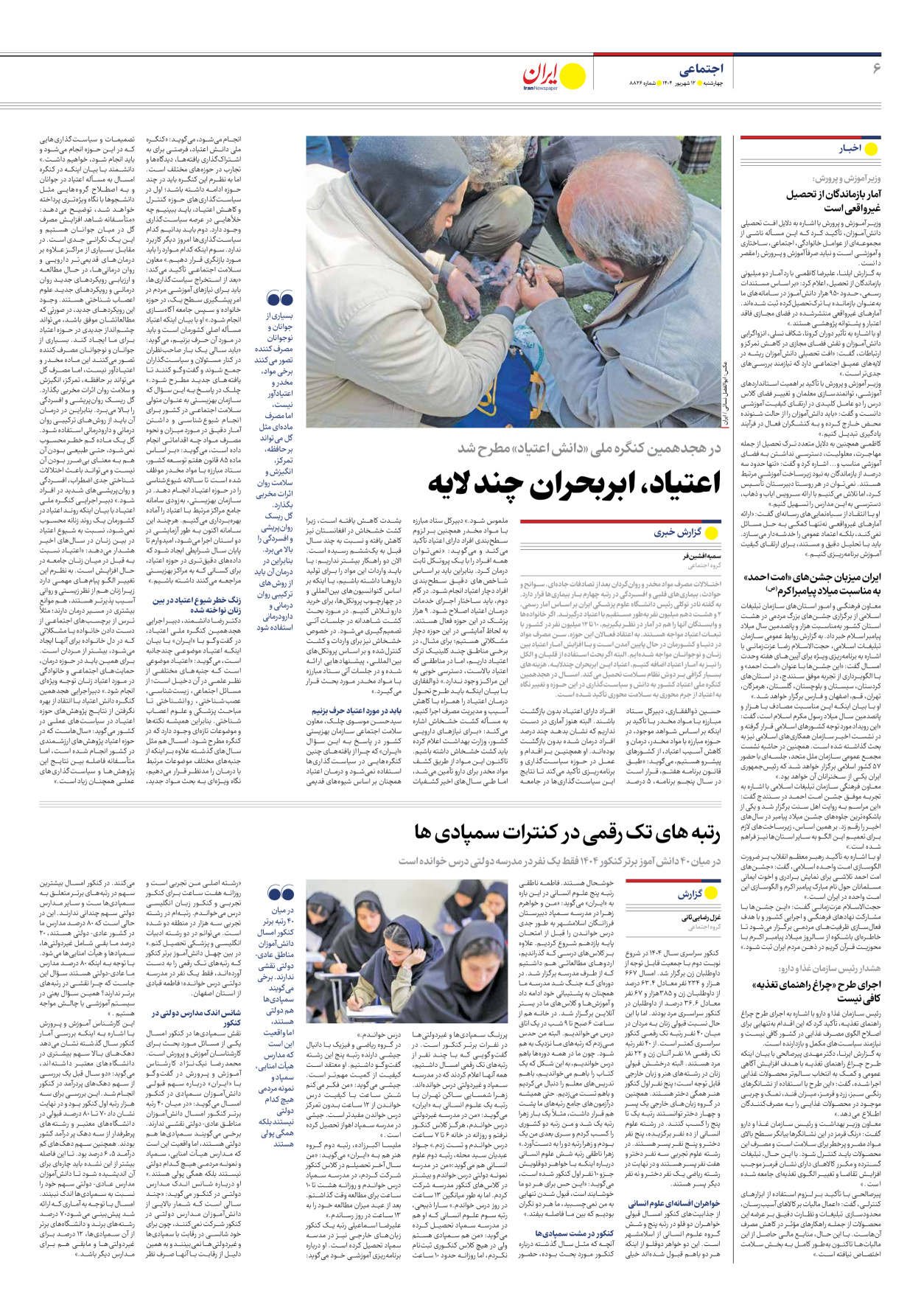  - شماره هشت هزار و هشتصد و بیست و شش - ۱۲ شهریور ۱۴۰۴