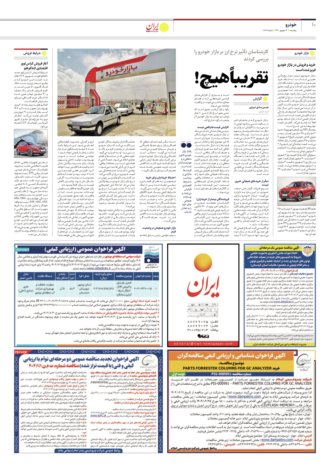  - شماره هشت هزار و هشتصد و بیست و هفت - ۱۳ شهریور ۱۴۰۴