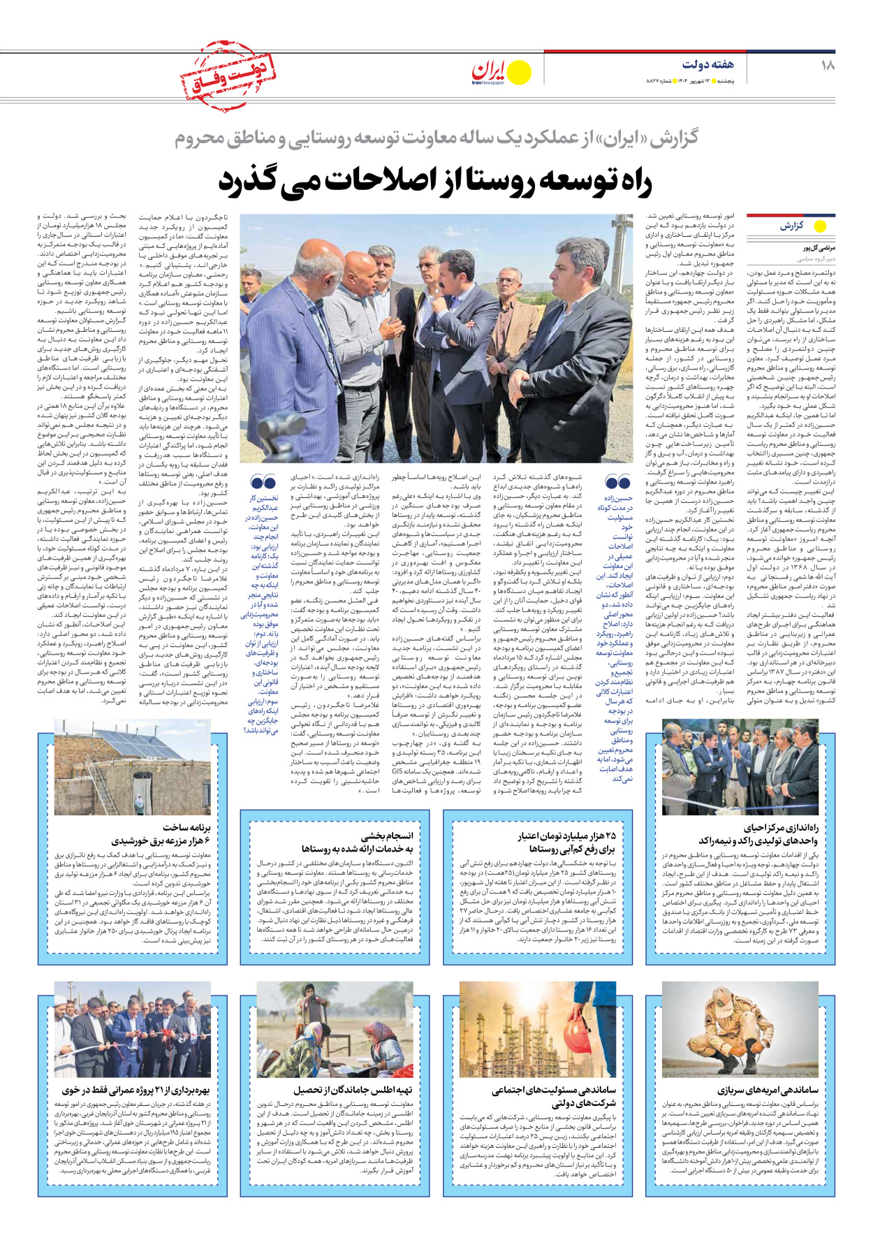  - شماره هشت هزار و هشتصد و بیست و هفت - ۱۳ شهریور ۱۴۰۴