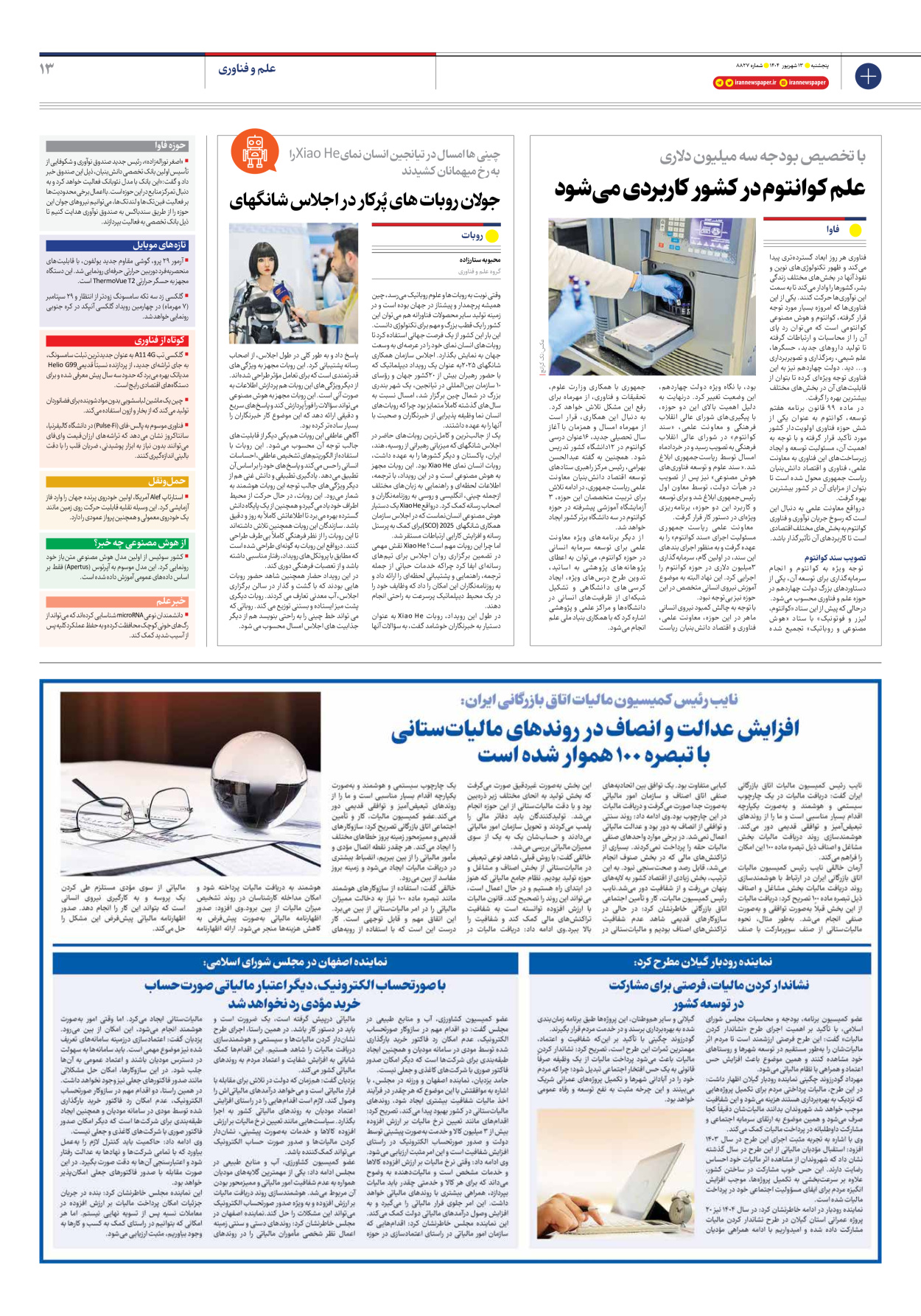  - شماره هشت هزار و هشتصد و بیست و هفت - ۱۳ شهریور ۱۴۰۴