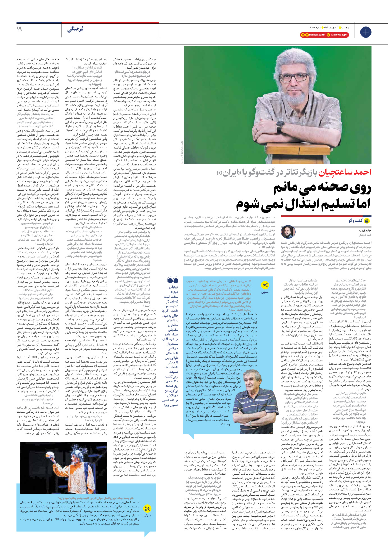  - شماره هشت هزار و هشتصد و بیست و هفت - ۱۳ شهریور ۱۴۰۴