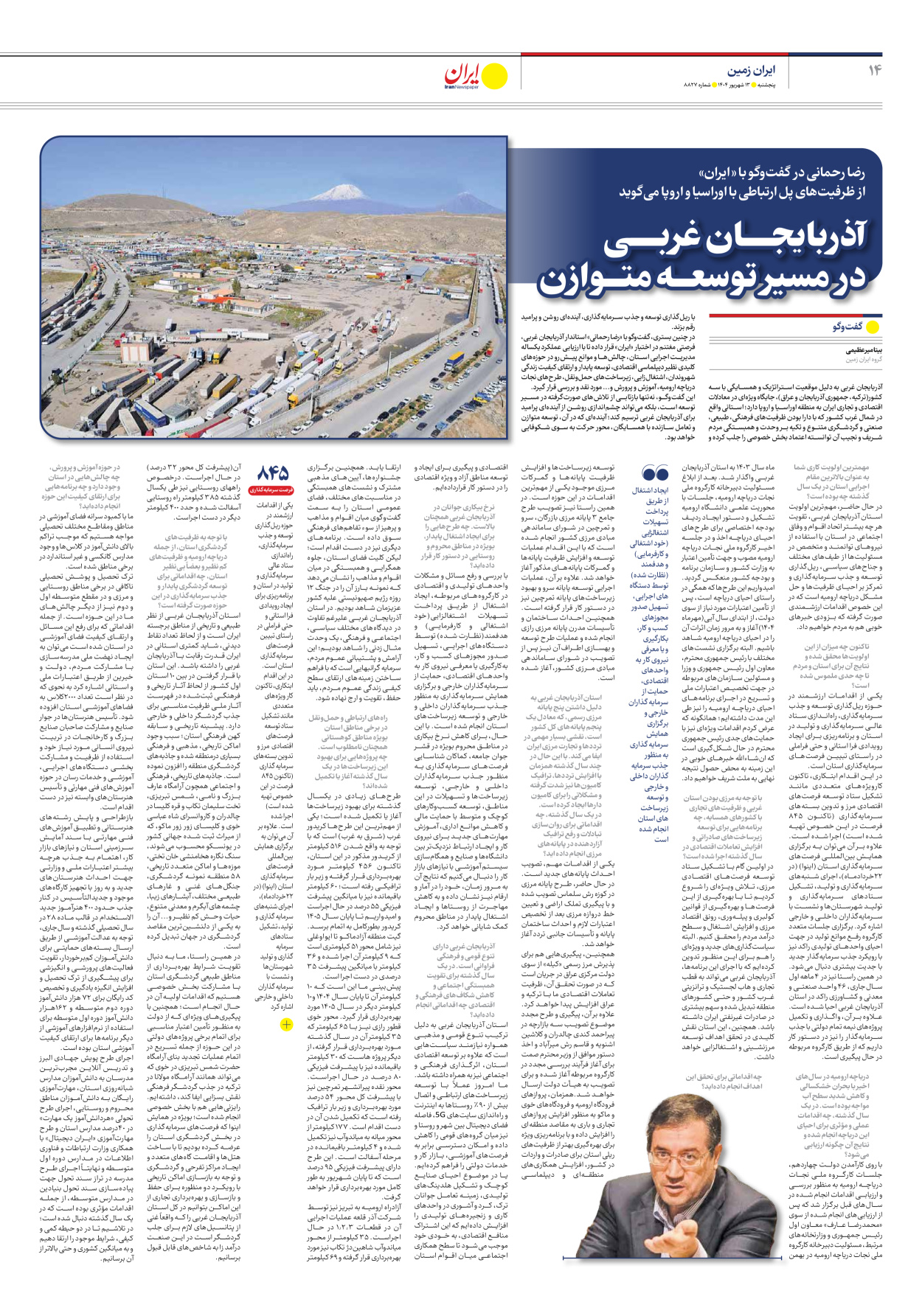  - شماره هشت هزار و هشتصد و بیست و هفت - ۱۳ شهریور ۱۴۰۴