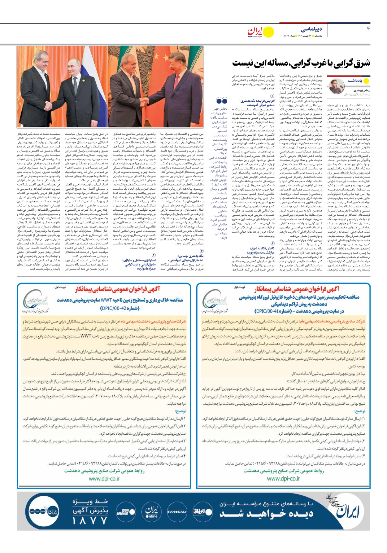  - شماره هشت هزار و هشتصد و بیست و هفت - ۱۳ شهریور ۱۴۰۴