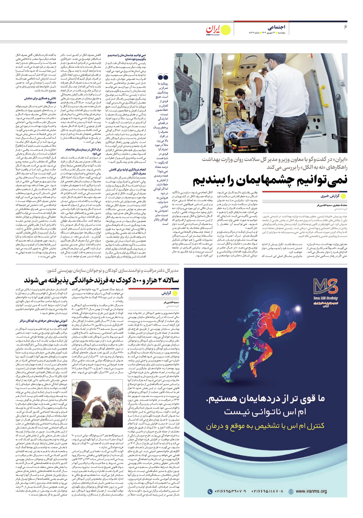  - شماره هشت هزار و هشتصد و بیست و هفت - ۱۳ شهریور ۱۴۰۴