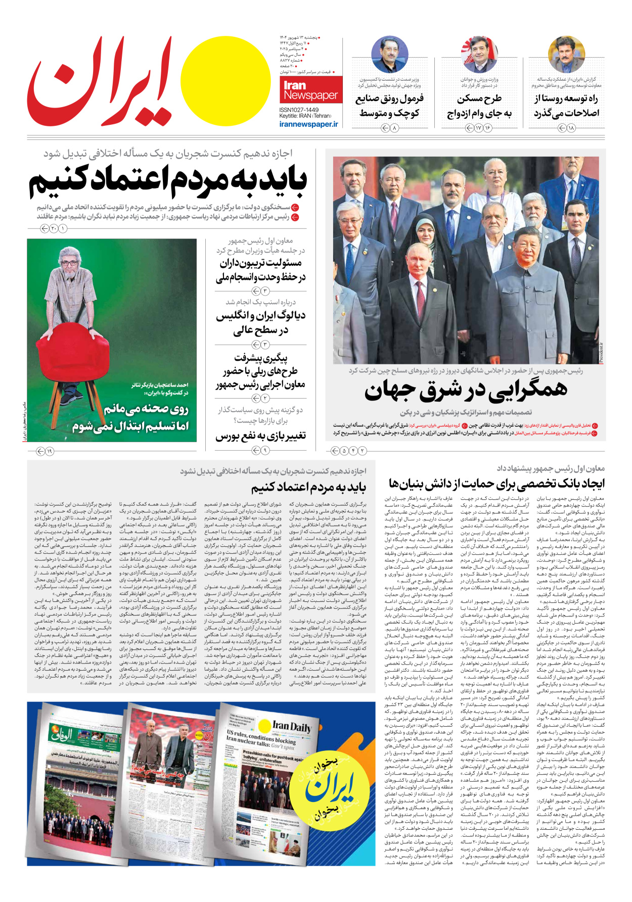  - شماره هشت هزار و هشتصد و بیست و هفت - ۱۳ شهریور ۱۴۰۴