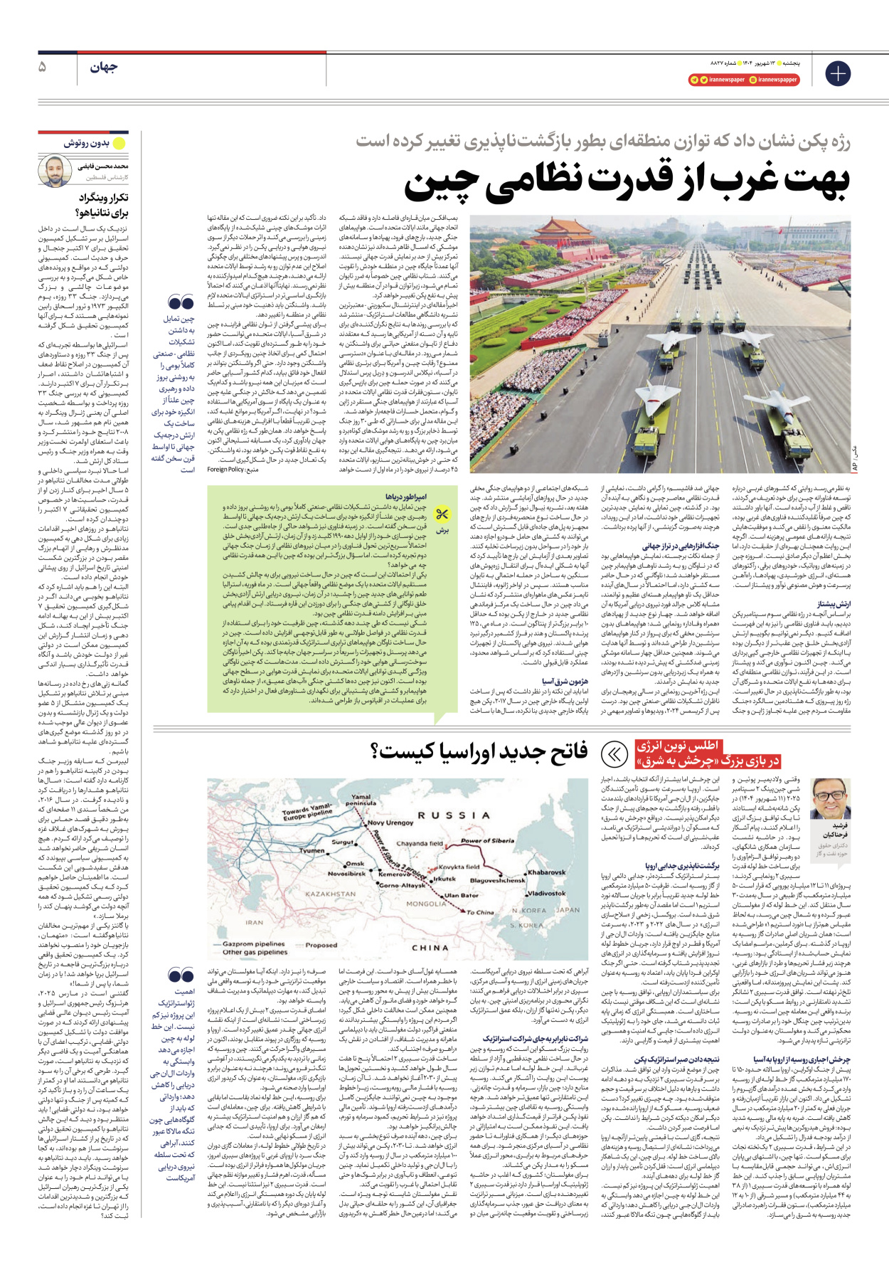  - شماره هشت هزار و هشتصد و بیست و هفت - ۱۳ شهریور ۱۴۰۴