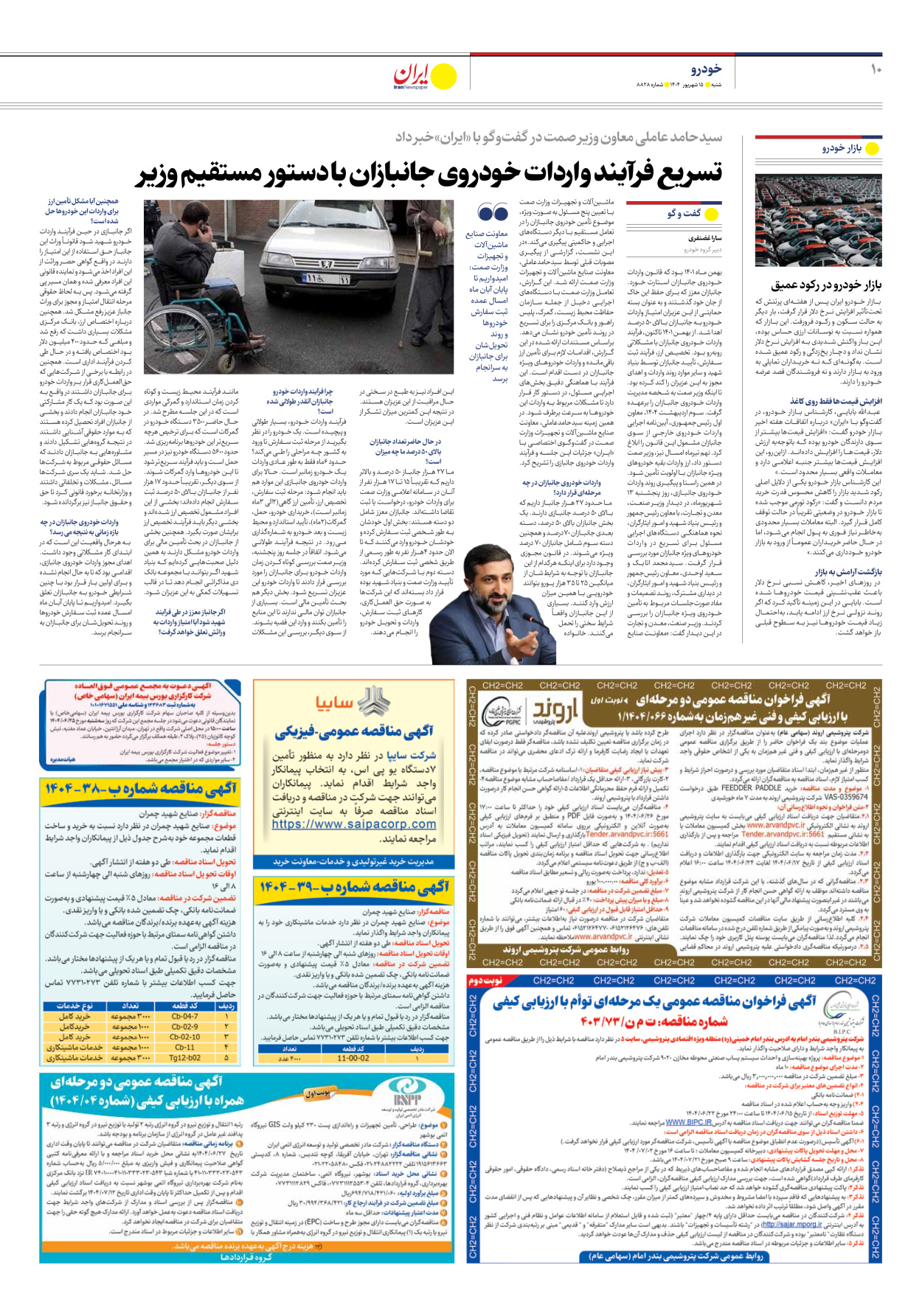  - شماره هشت هزار و هشتصد و بیست و هشت - ۱۵ شهریور ۱۴۰۴