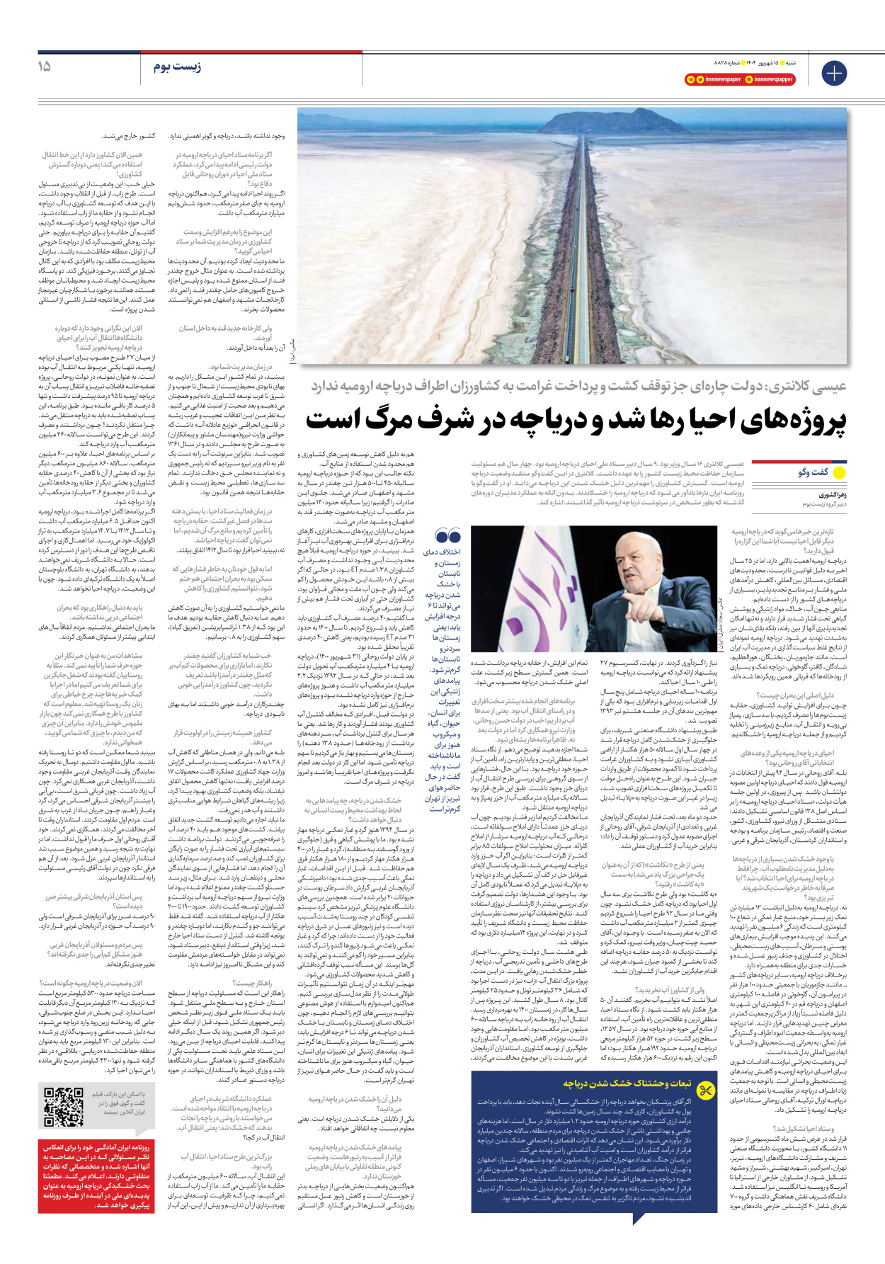  - شماره هشت هزار و هشتصد و بیست و هشت - ۱۵ شهریور ۱۴۰۴