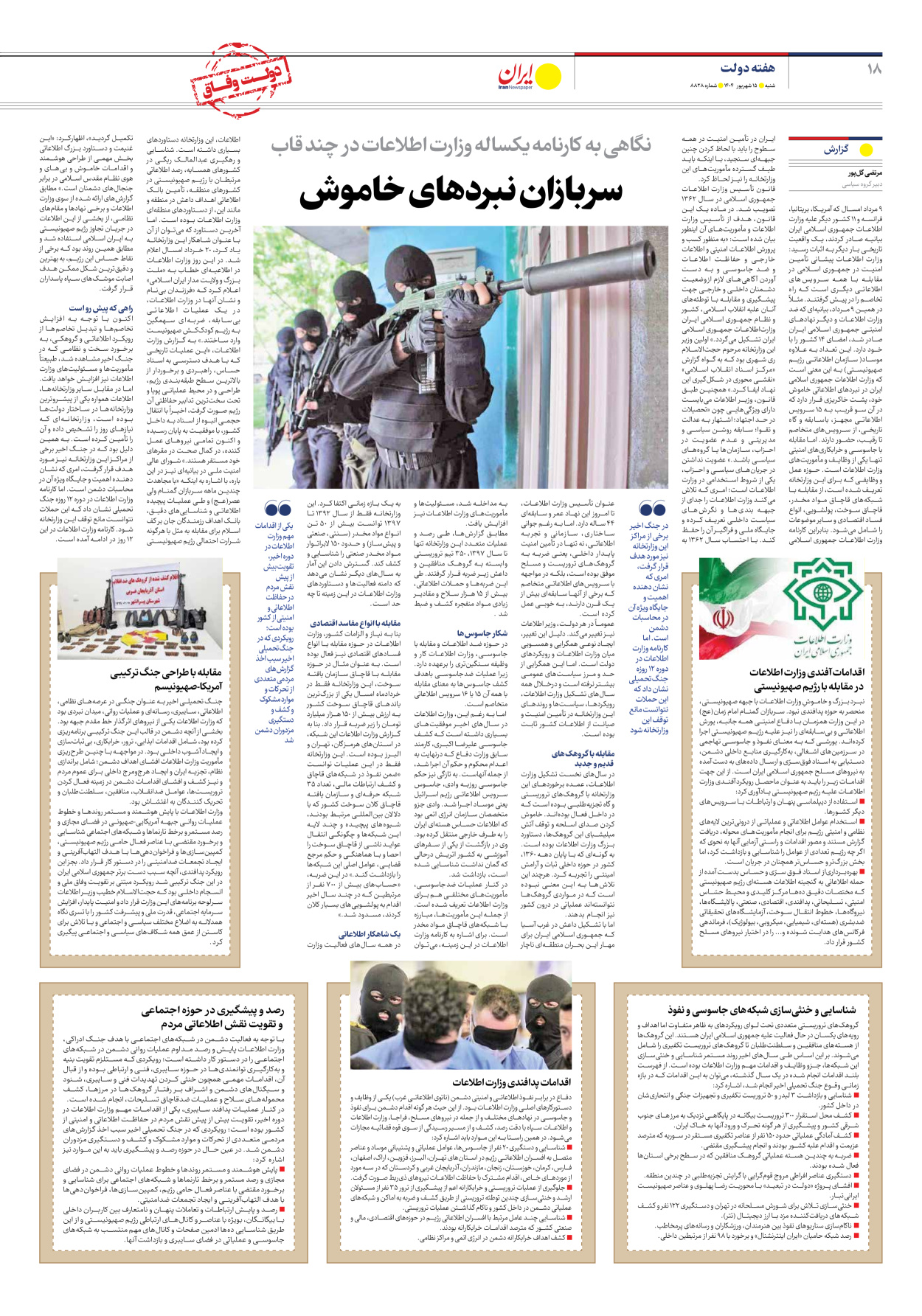  - شماره هشت هزار و هشتصد و بیست و هشت - ۱۵ شهریور ۱۴۰۴