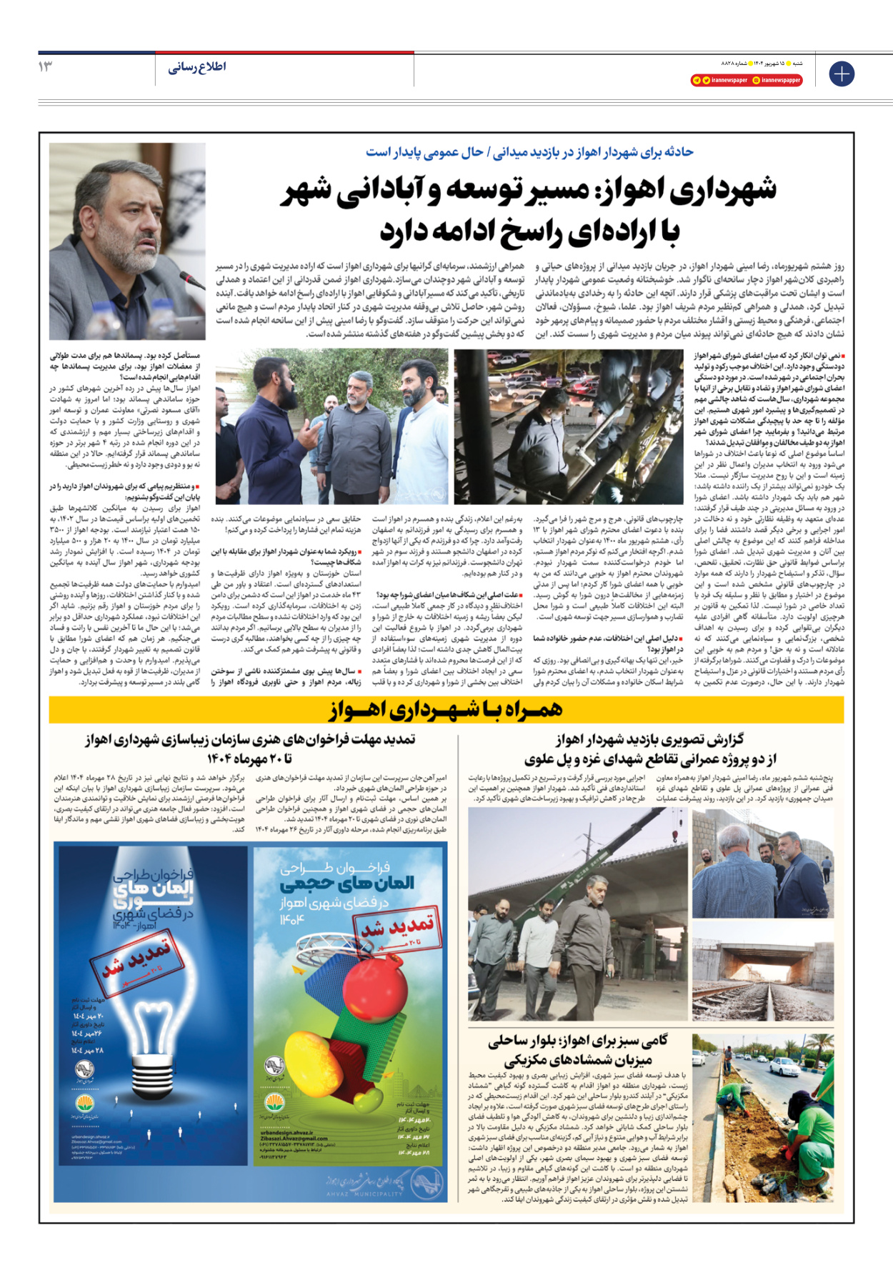  - شماره هشت هزار و هشتصد و بیست و هشت - ۱۵ شهریور ۱۴۰۴