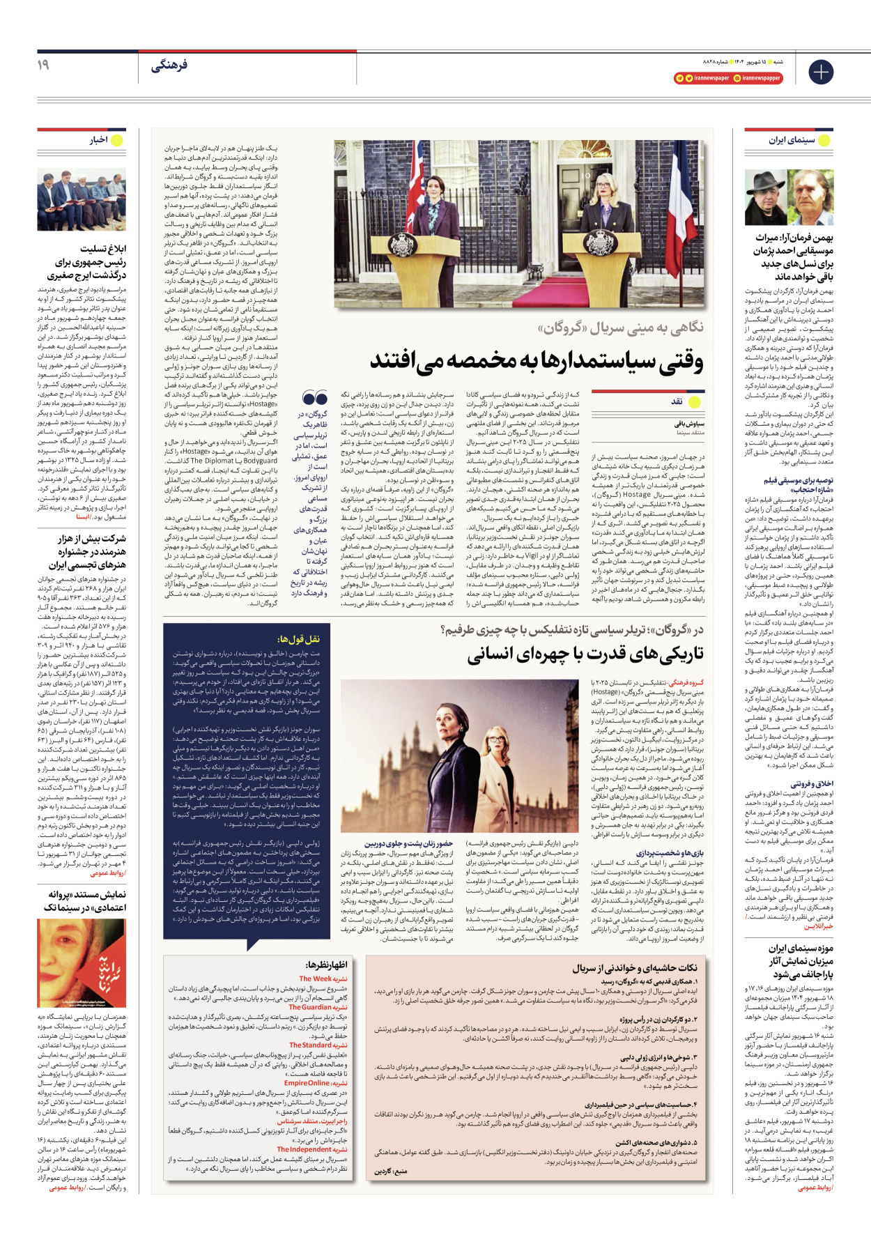  - شماره هشت هزار و هشتصد و بیست و هشت - ۱۵ شهریور ۱۴۰۴