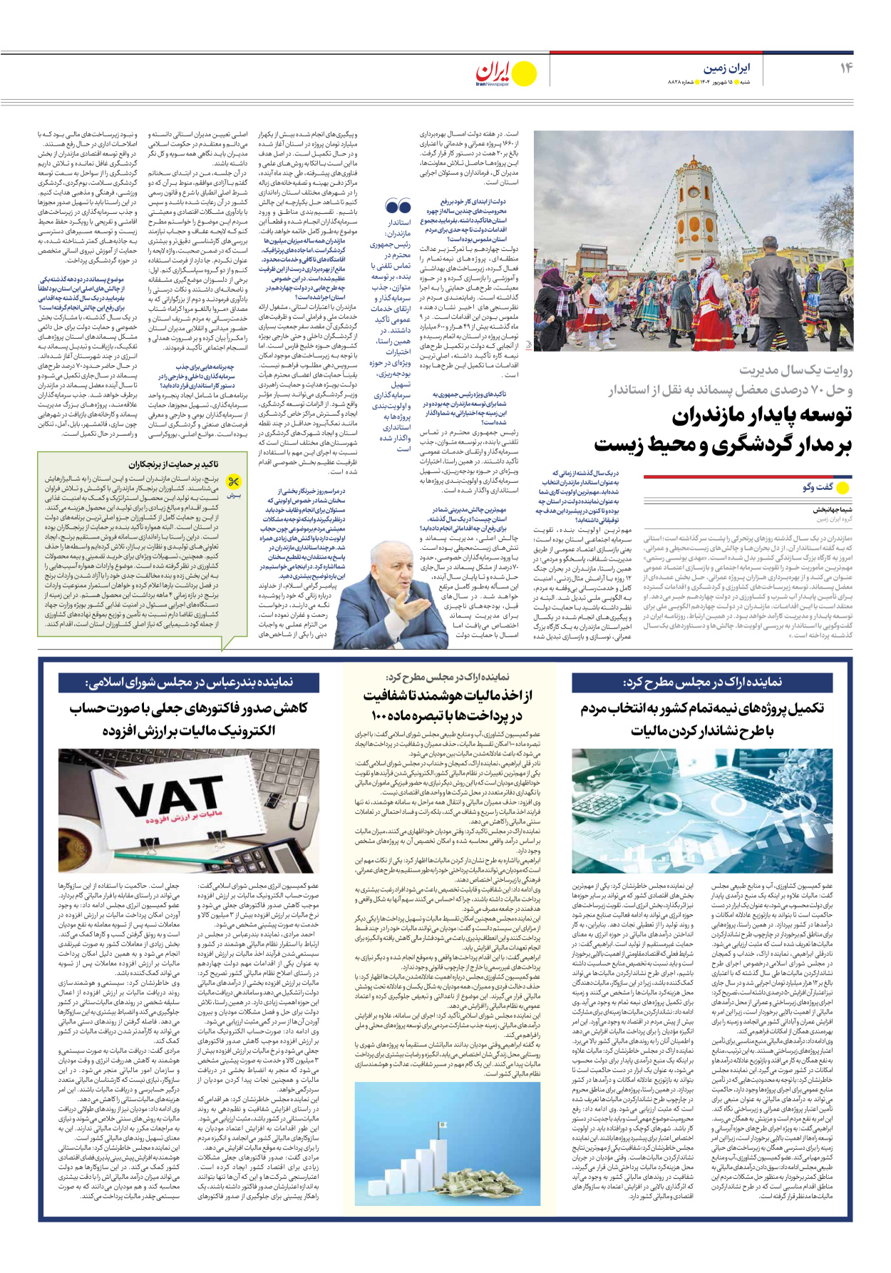  - شماره هشت هزار و هشتصد و بیست و هشت - ۱۵ شهریور ۱۴۰۴