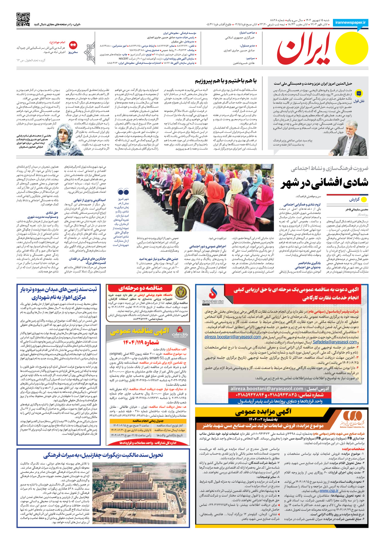  - شماره هشت هزار و هشتصد و بیست و هشت - ۱۵ شهریور ۱۴۰۴