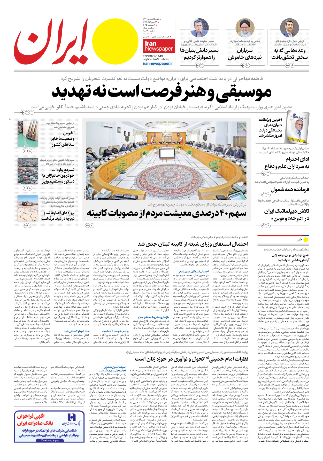  - شماره هشت هزار و هشتصد و بیست و هشت - ۱۵ شهریور ۱۴۰۴