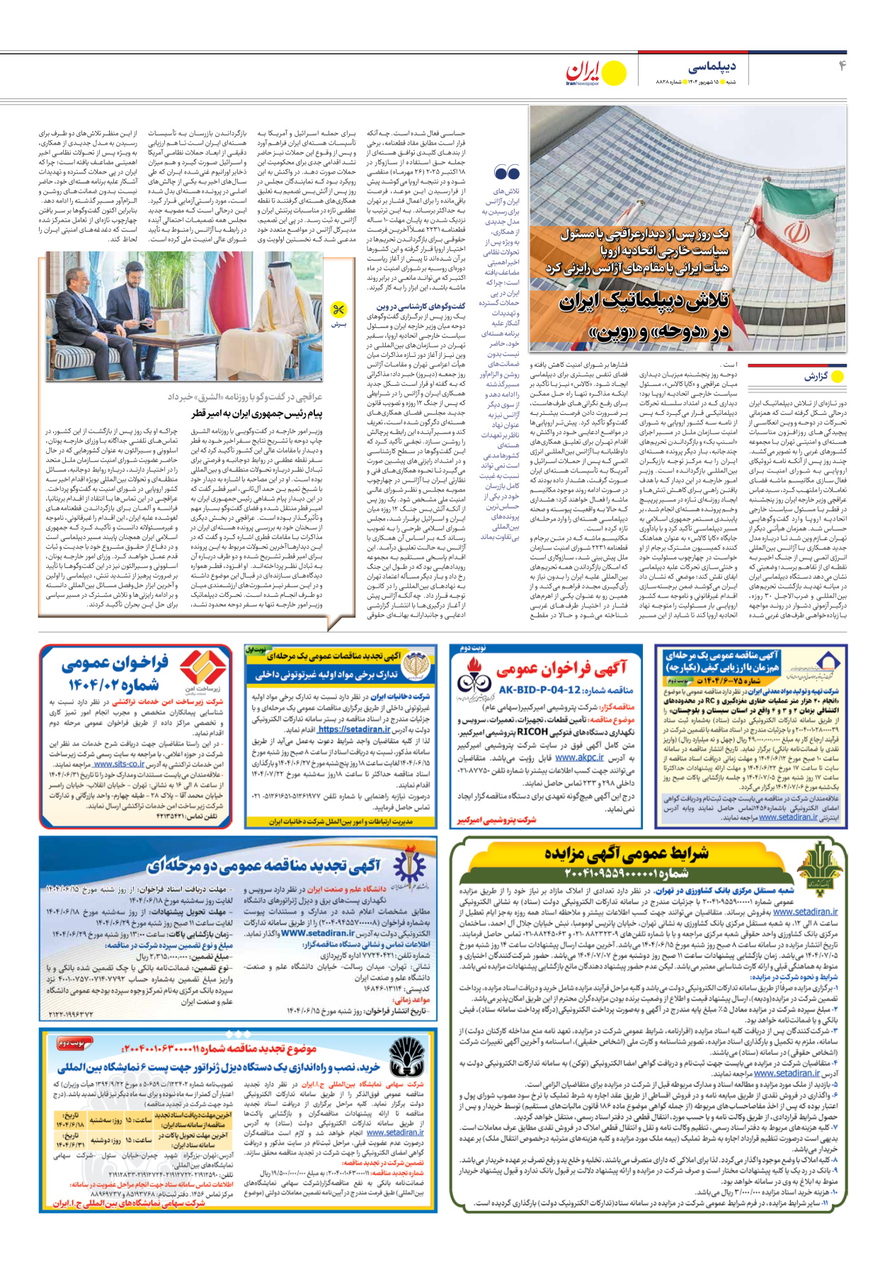  - شماره هشت هزار و هشتصد و بیست و هشت - ۱۵ شهریور ۱۴۰۴