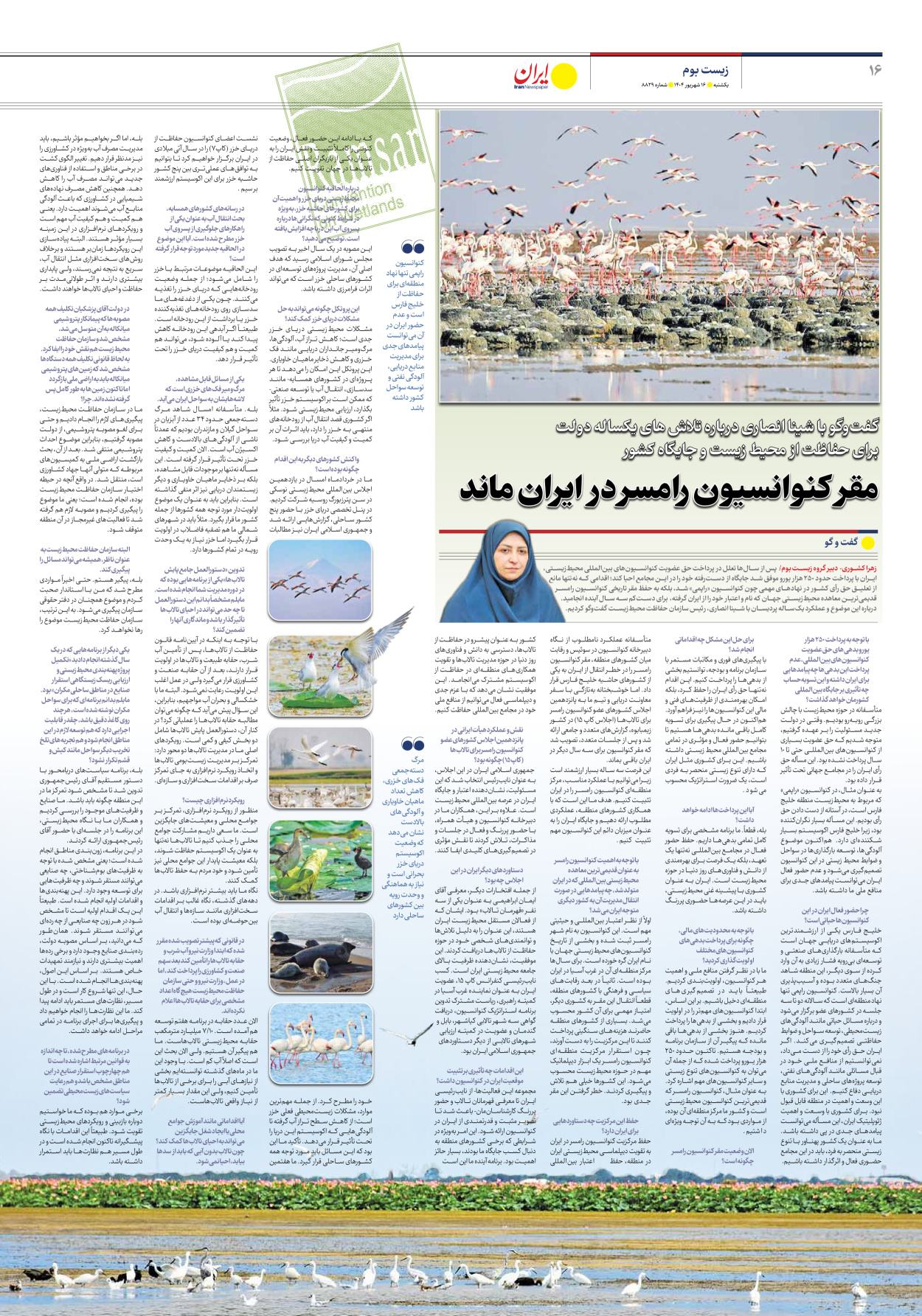  - شماره هشت هزار و هشتصد و بیست و نه - ۱۶ شهریور ۱۴۰۴