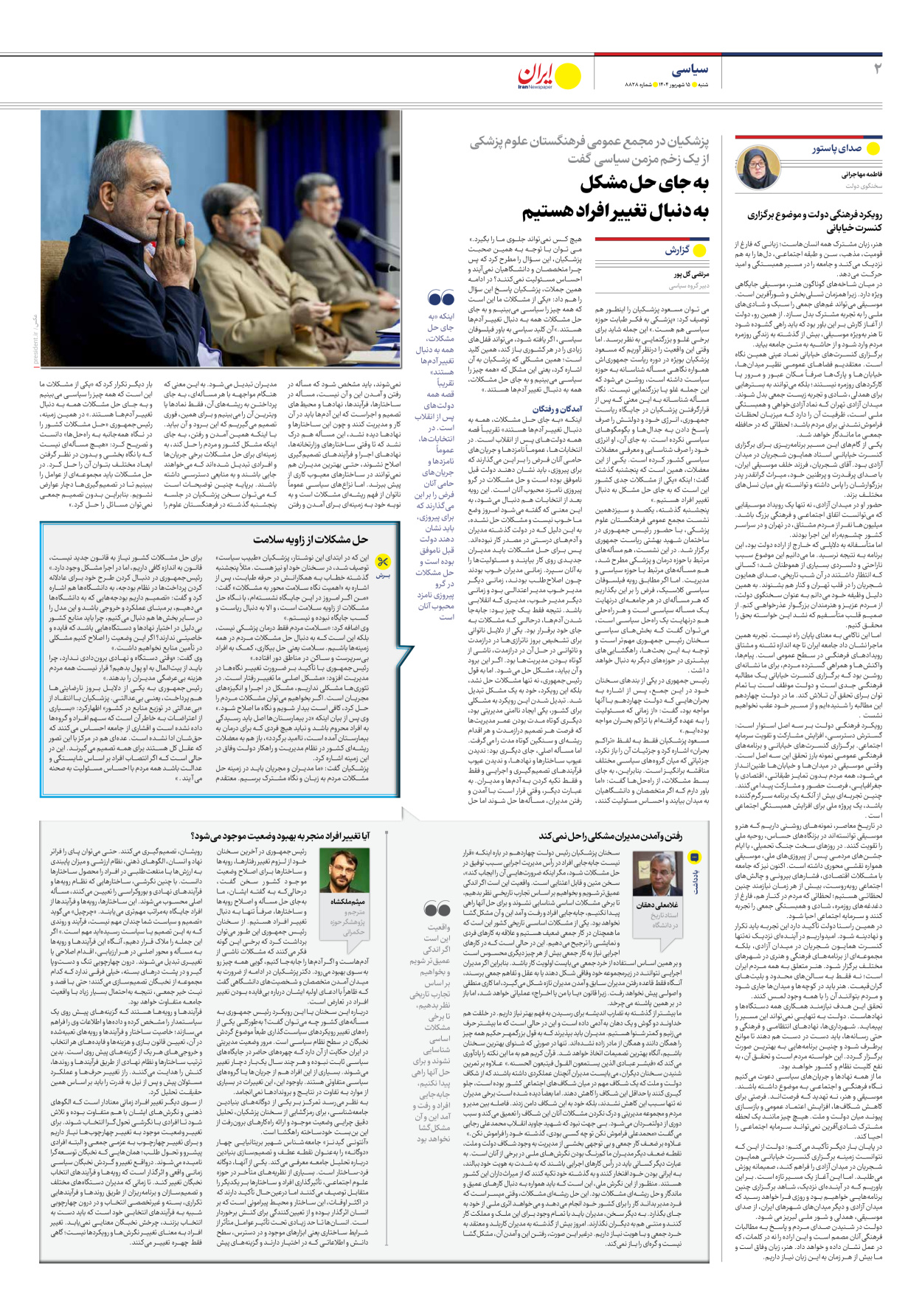  - شماره هشت هزار و هشتصد و بیست و هشت - ۱۵ شهریور ۱۴۰۴