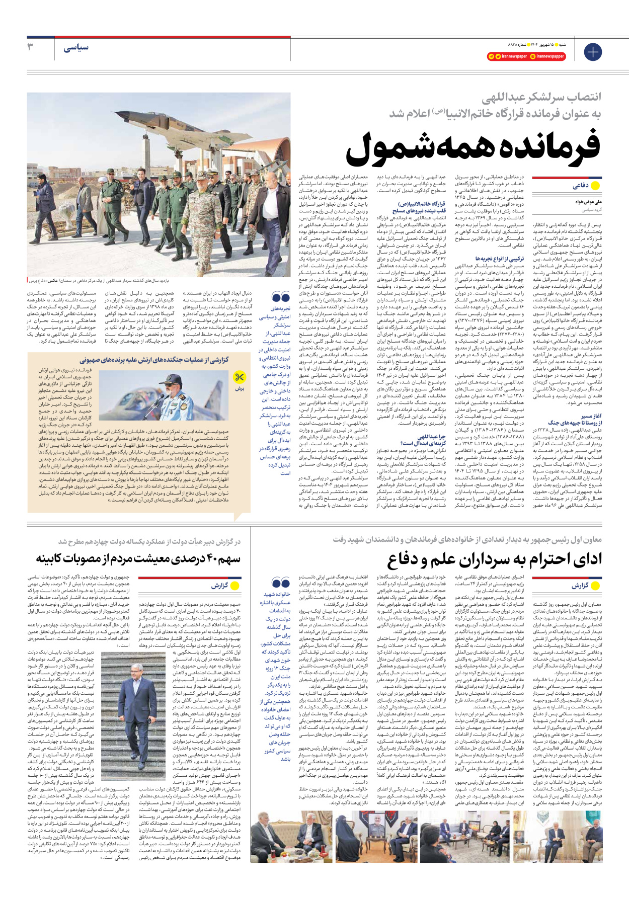  - شماره هشت هزار و هشتصد و بیست و هشت - ۱۵ شهریور ۱۴۰۴