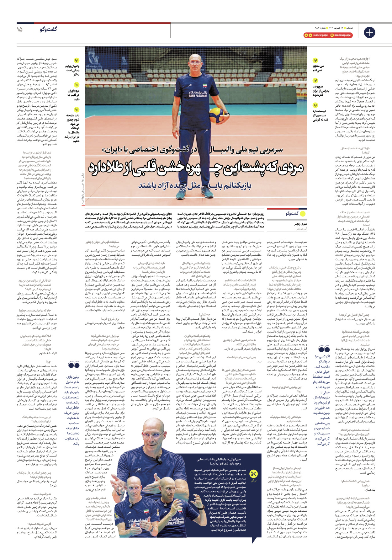  - شماره هشت هزار و هشتصد و سی - ۱۷ شهریور ۱۴۰۴