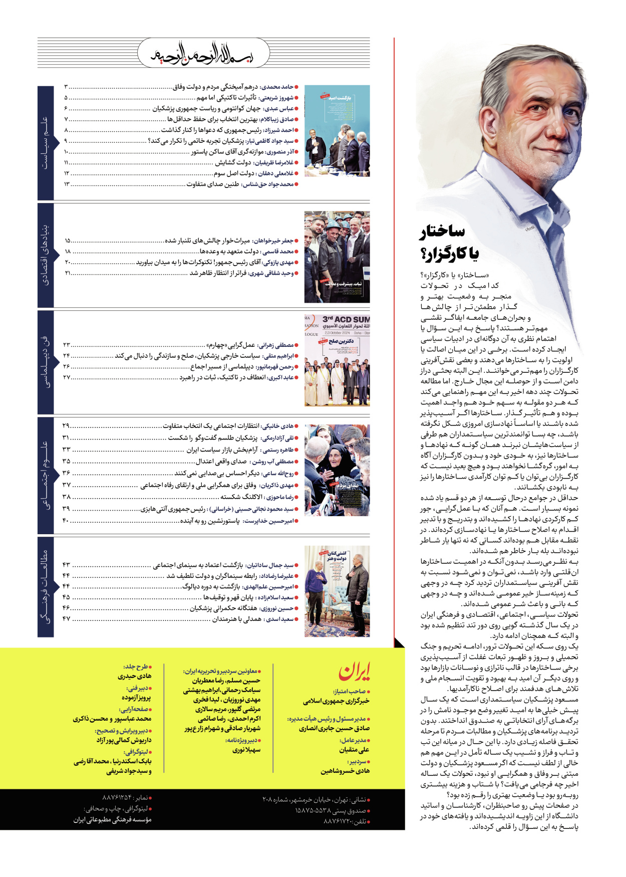  - شماره  - ۱۲ شهریور ۱۴۰۴