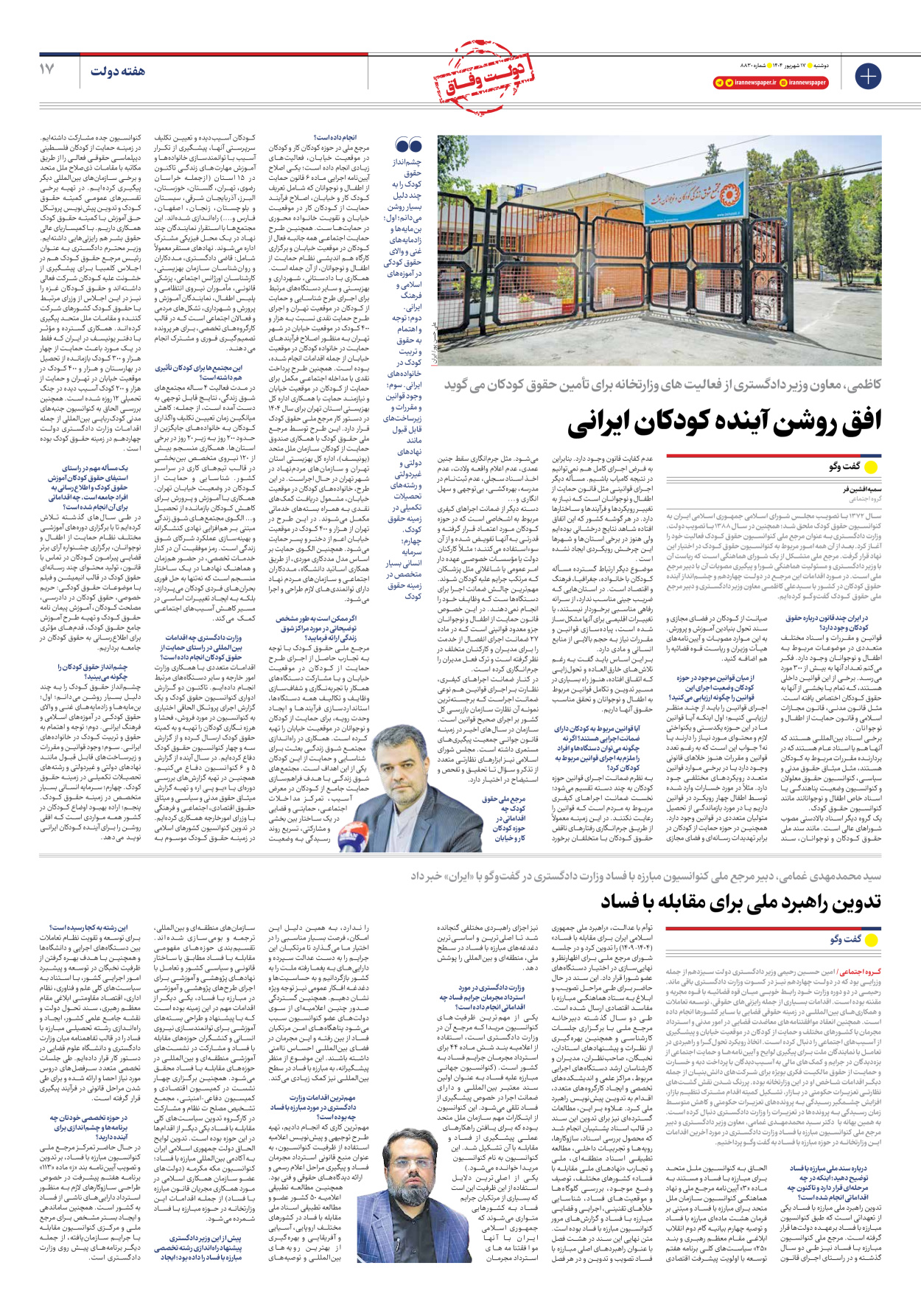  - شماره هشت هزار و هشتصد و سی - ۱۷ شهریور ۱۴۰۴