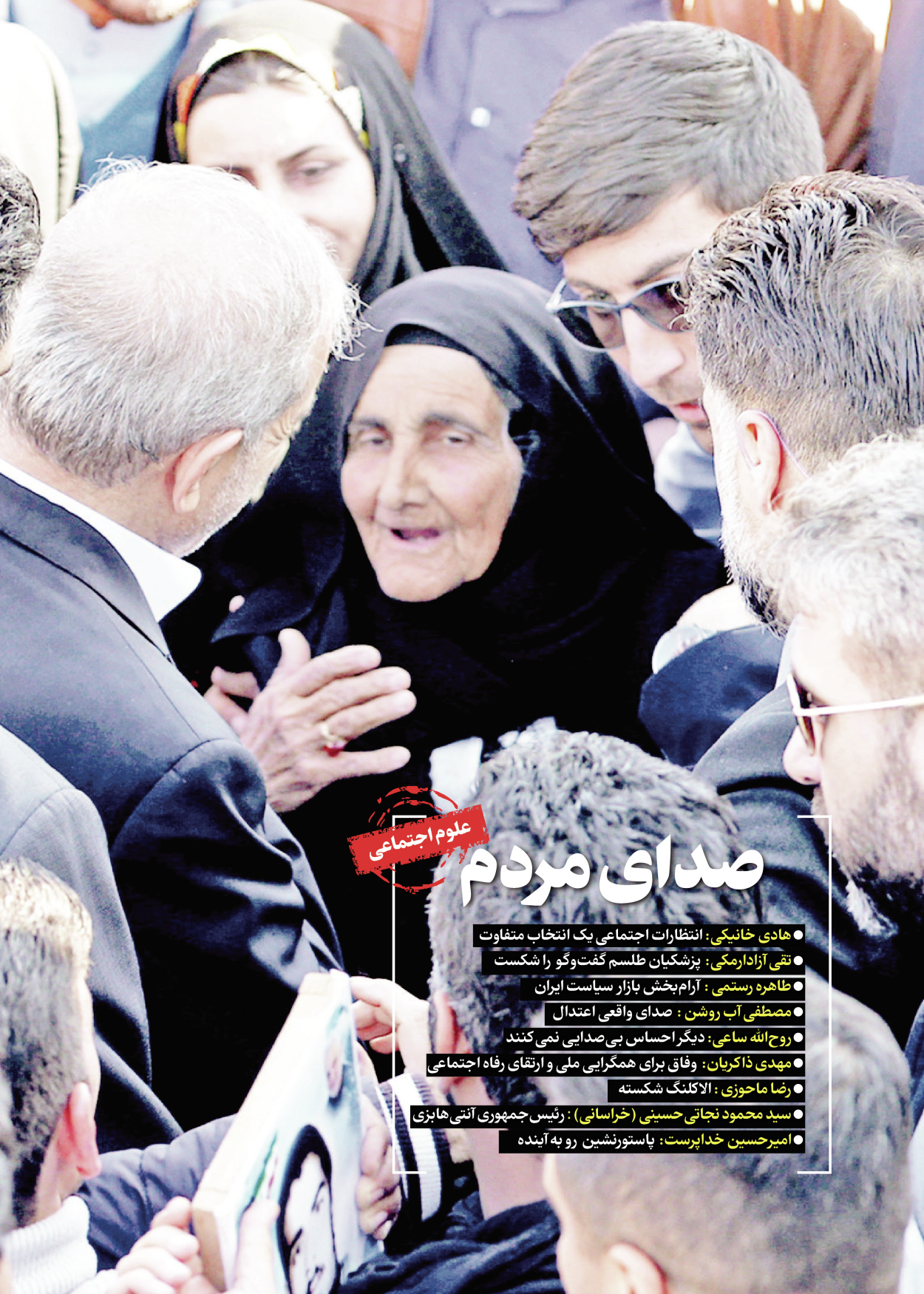  - شماره  - ۱۲ شهریور ۱۴۰۴